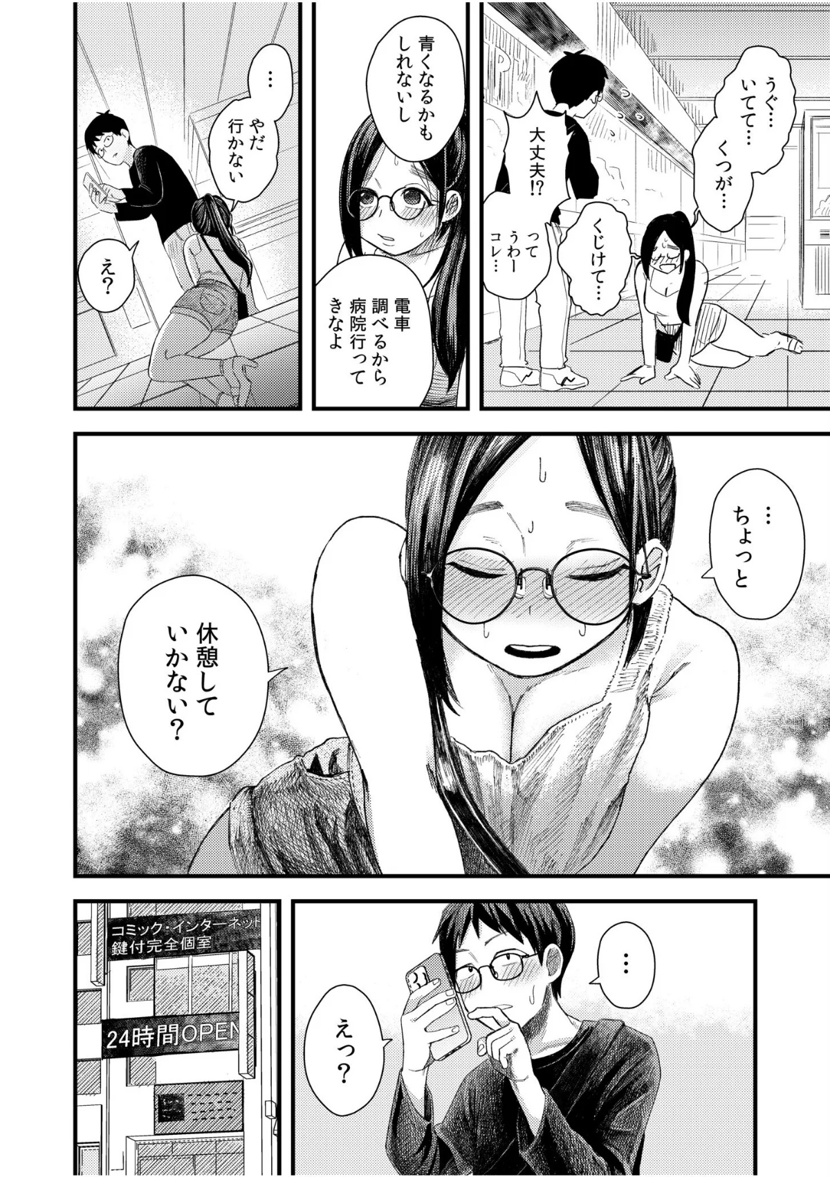 オタク同士の童貞処女がはじめてのセックス 第1巻 処女 美乳 ラブコメ 8ページ