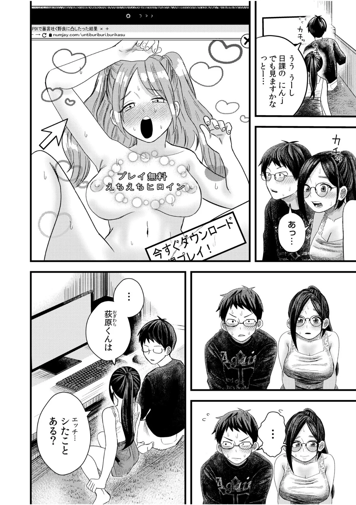 オタク同士の童貞処女がはじめてのセックス 第1巻 処女 美乳 ラブコメ 10ページ
