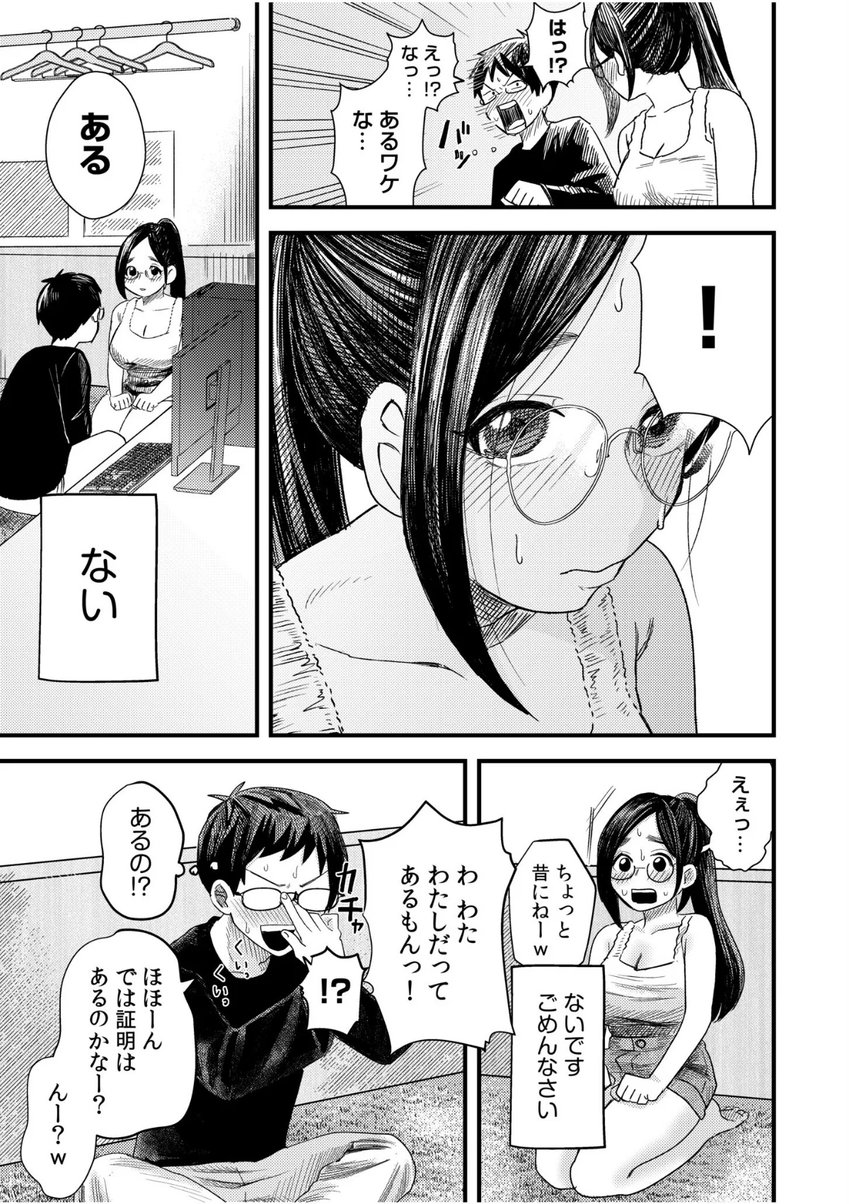 オタク同士の童貞処女がはじめてのセックス 第1巻 処女 美乳 ラブコメ 11ページ