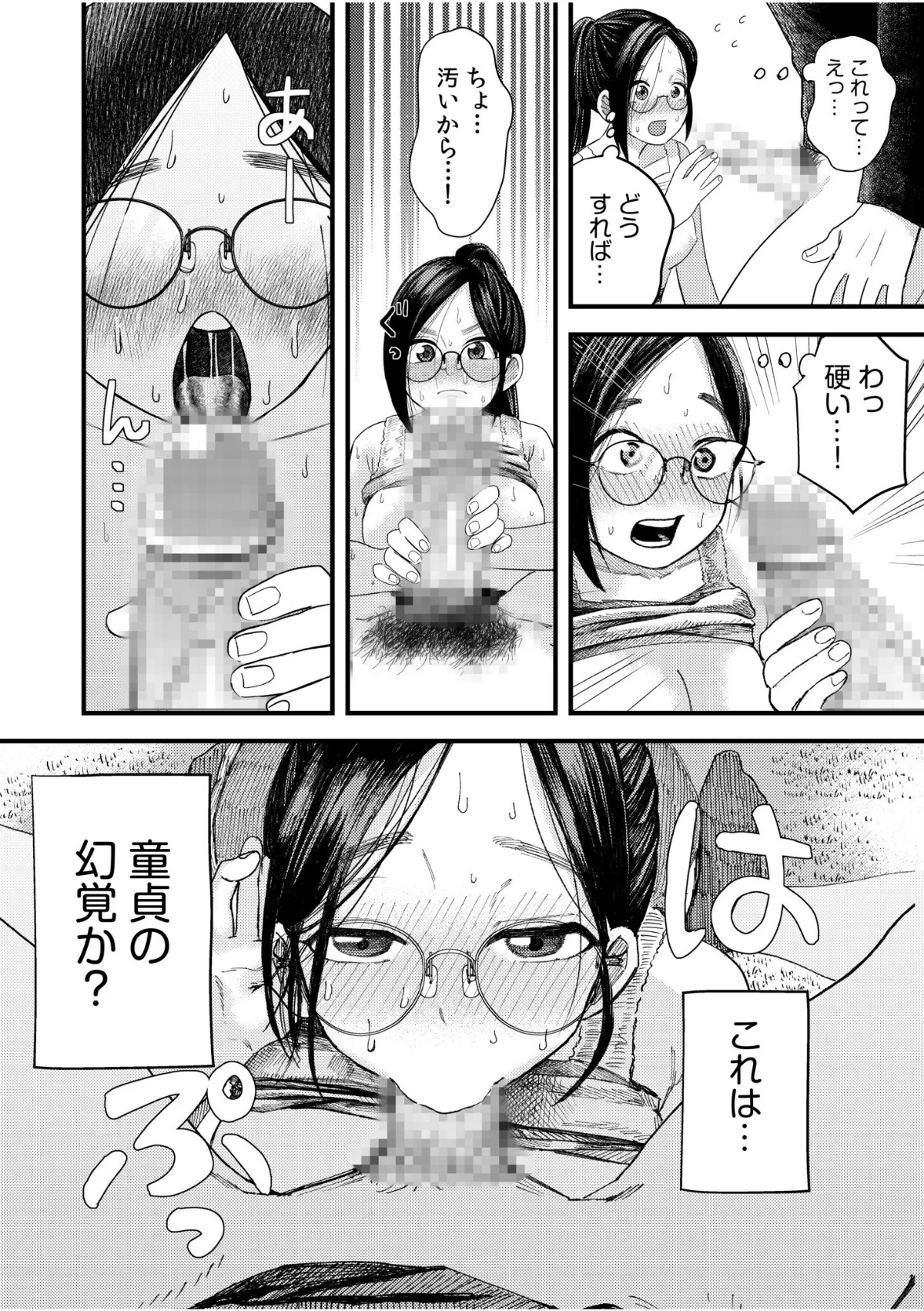 オタク同士の童貞処女がはじめてのセックス 第1巻 処女 美乳 ラブコメ 16ページ