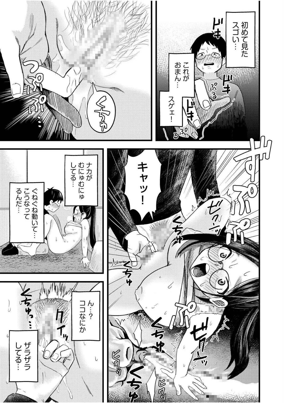 オタク同士の童貞処女がはじめてのセックス 第1巻 処女 美乳 ラブコメ 19ページ