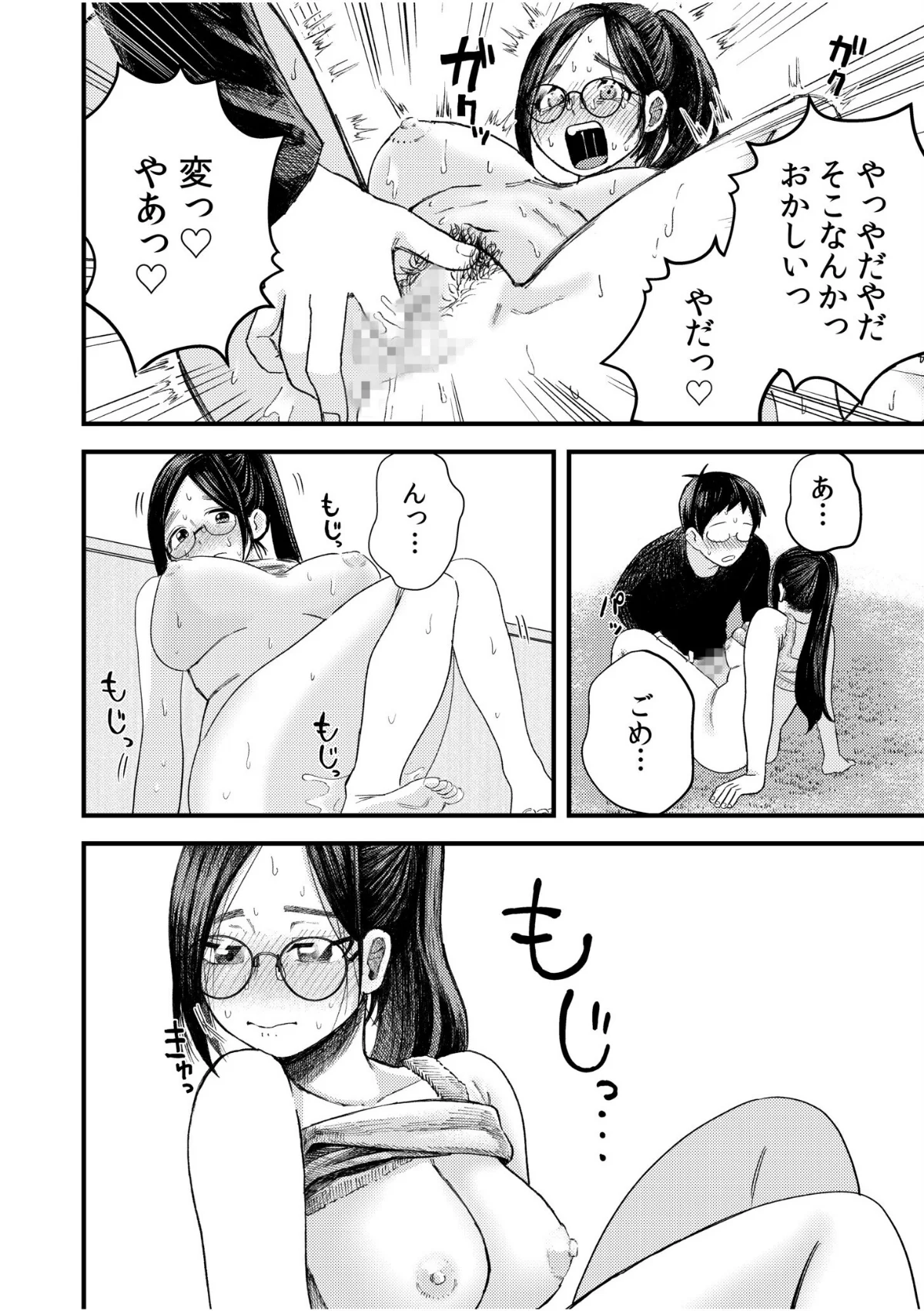 オタク同士の童貞処女がはじめてのセックス 第1巻 処女 美乳 ラブコメ 20ページ