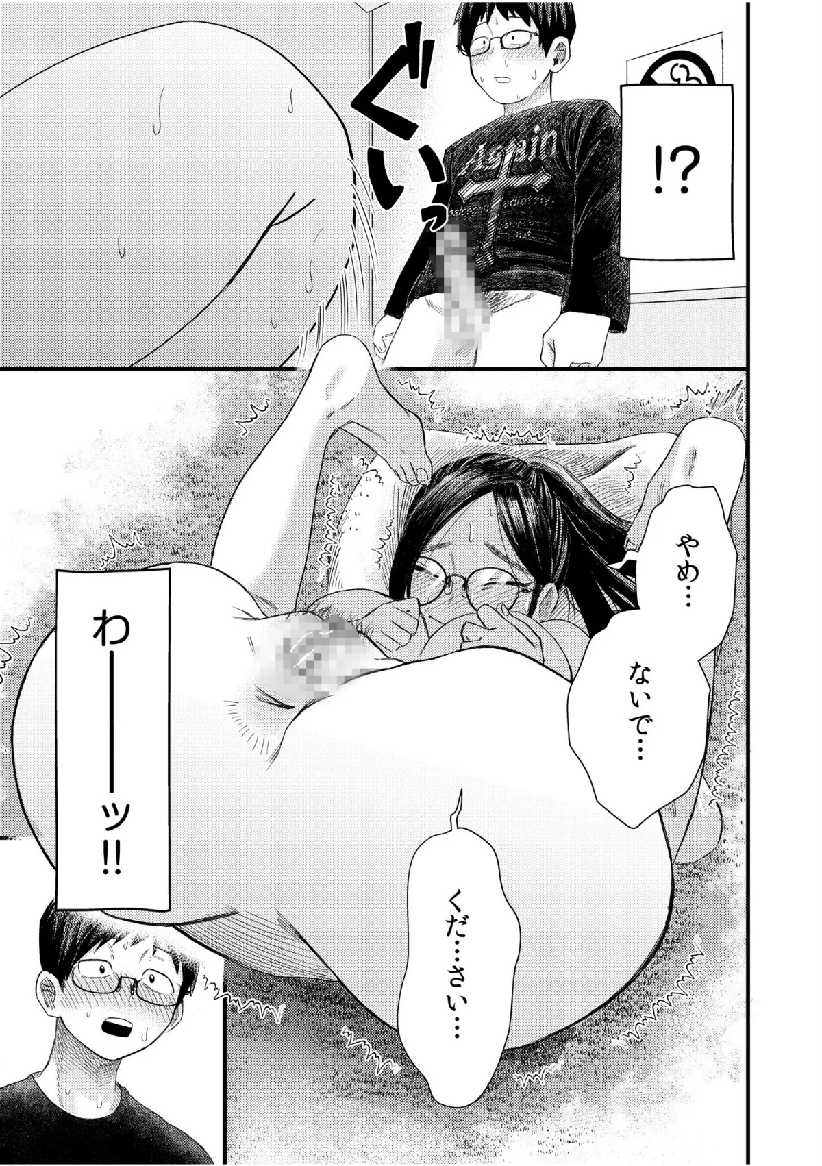 オタク同士の童貞処女がはじめてのセックス 第1巻 処女 美乳 ラブコメ 21ページ