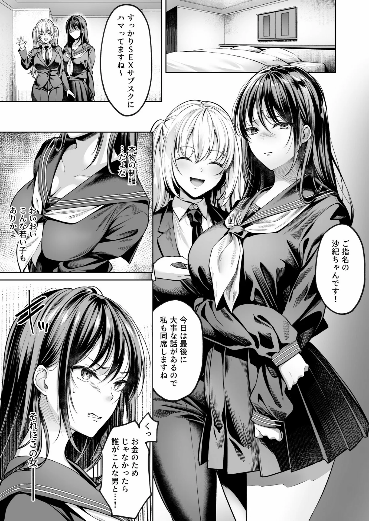サブスクガール〜ワケあり美少女お貸ししま 第1巻 制服 美乳 美少女 10ページ