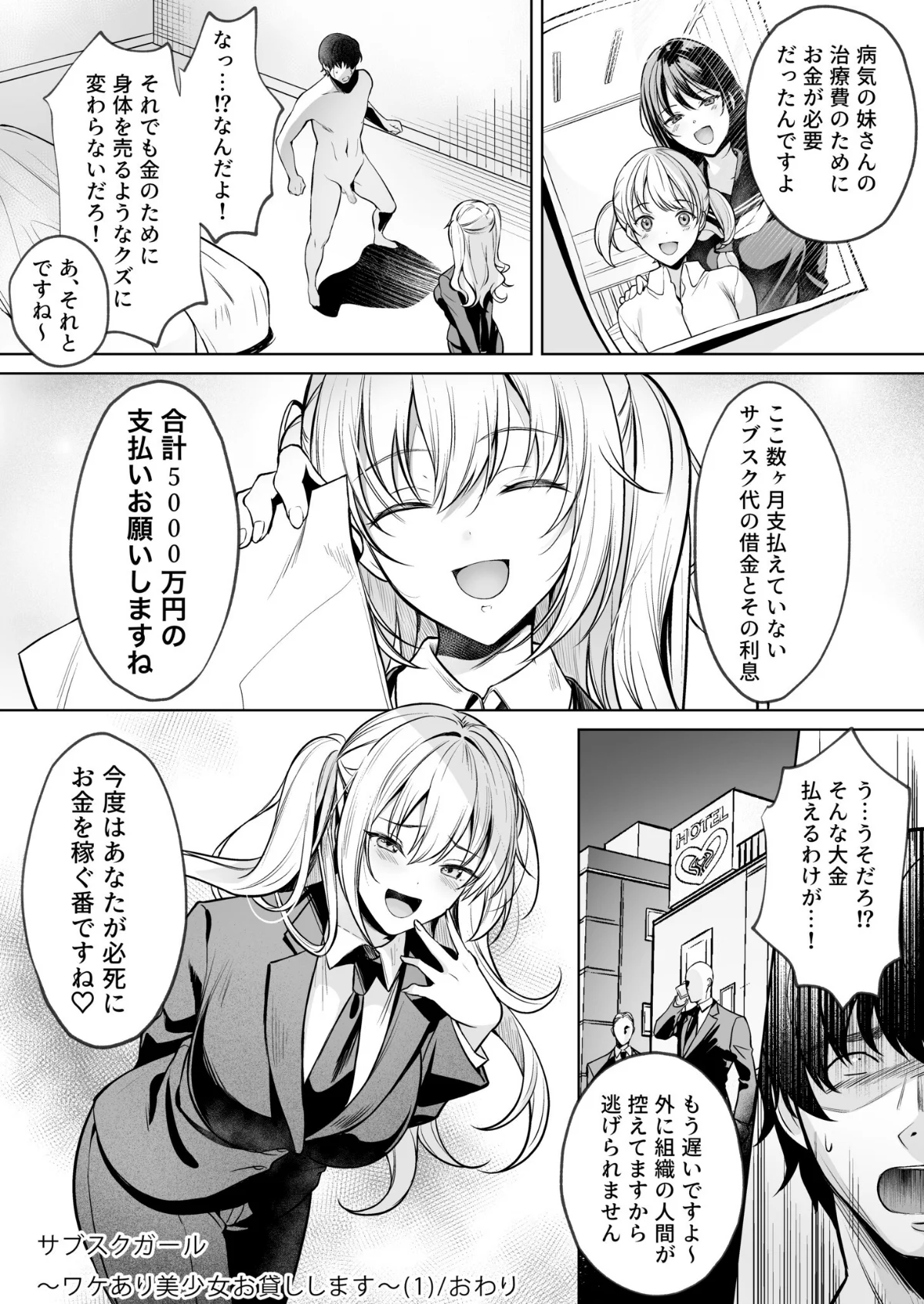 サブスクガール〜ワケあり美少女お貸ししま 第1巻 制服 美乳 美少女 26ページ
