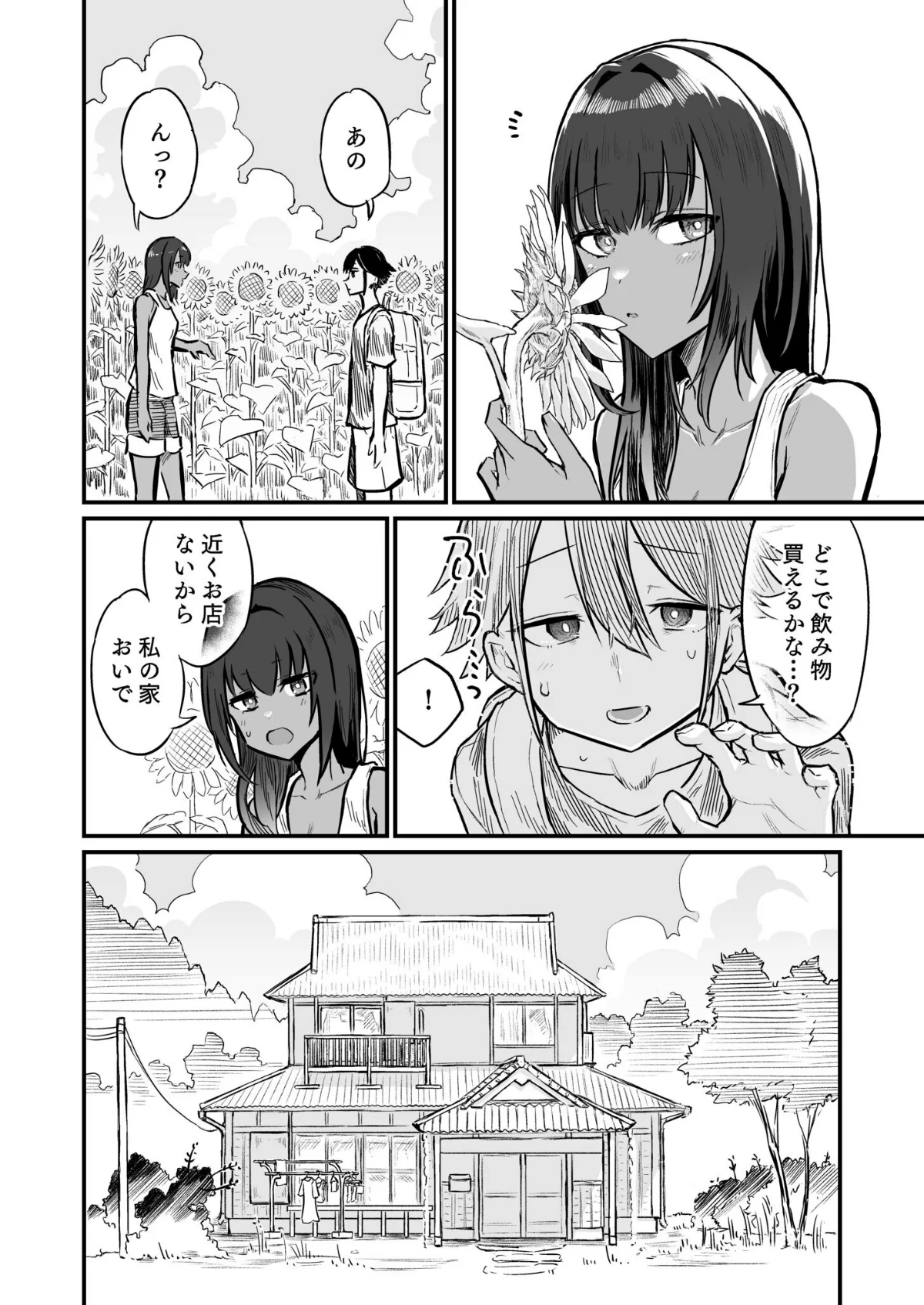 日焼け美少女が誘惑してくるんだが 第1巻 処女 美乳 美少女 7ページ