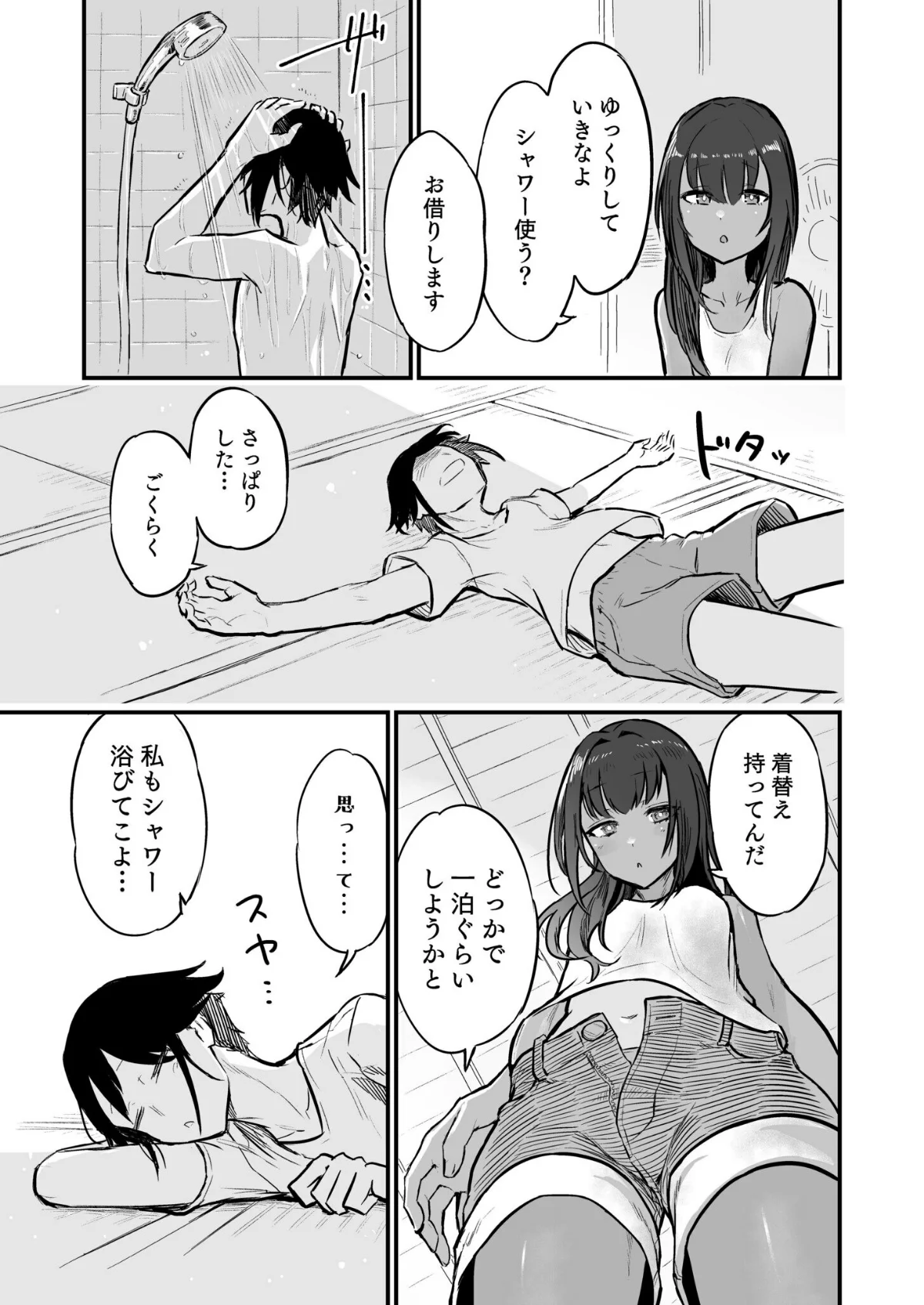 日焼け美少女が誘惑してくるんだが 第1巻 処女 美乳 美少女 10ページ