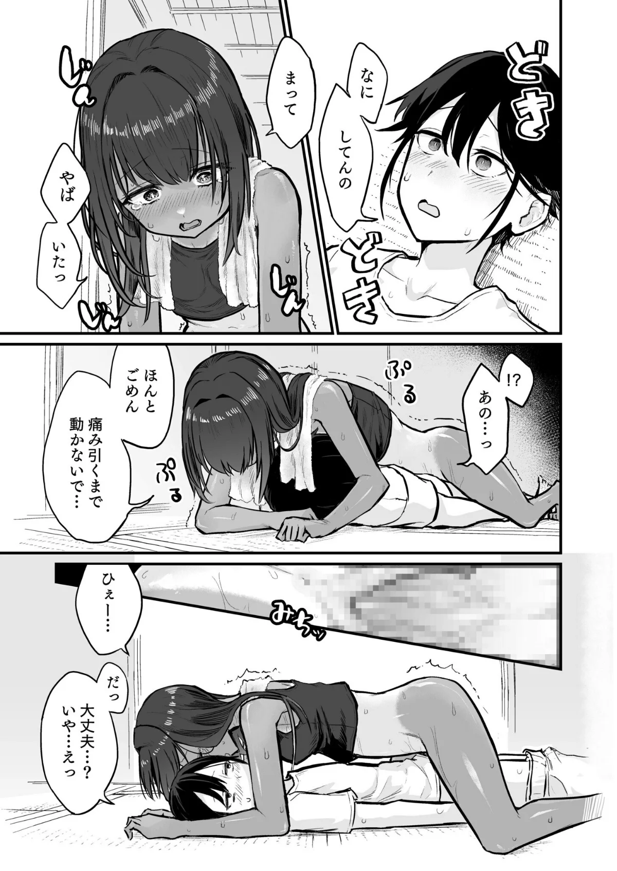 日焼け美少女が誘惑してくるんだが 第1巻 処女 美乳 美少女 16ページ