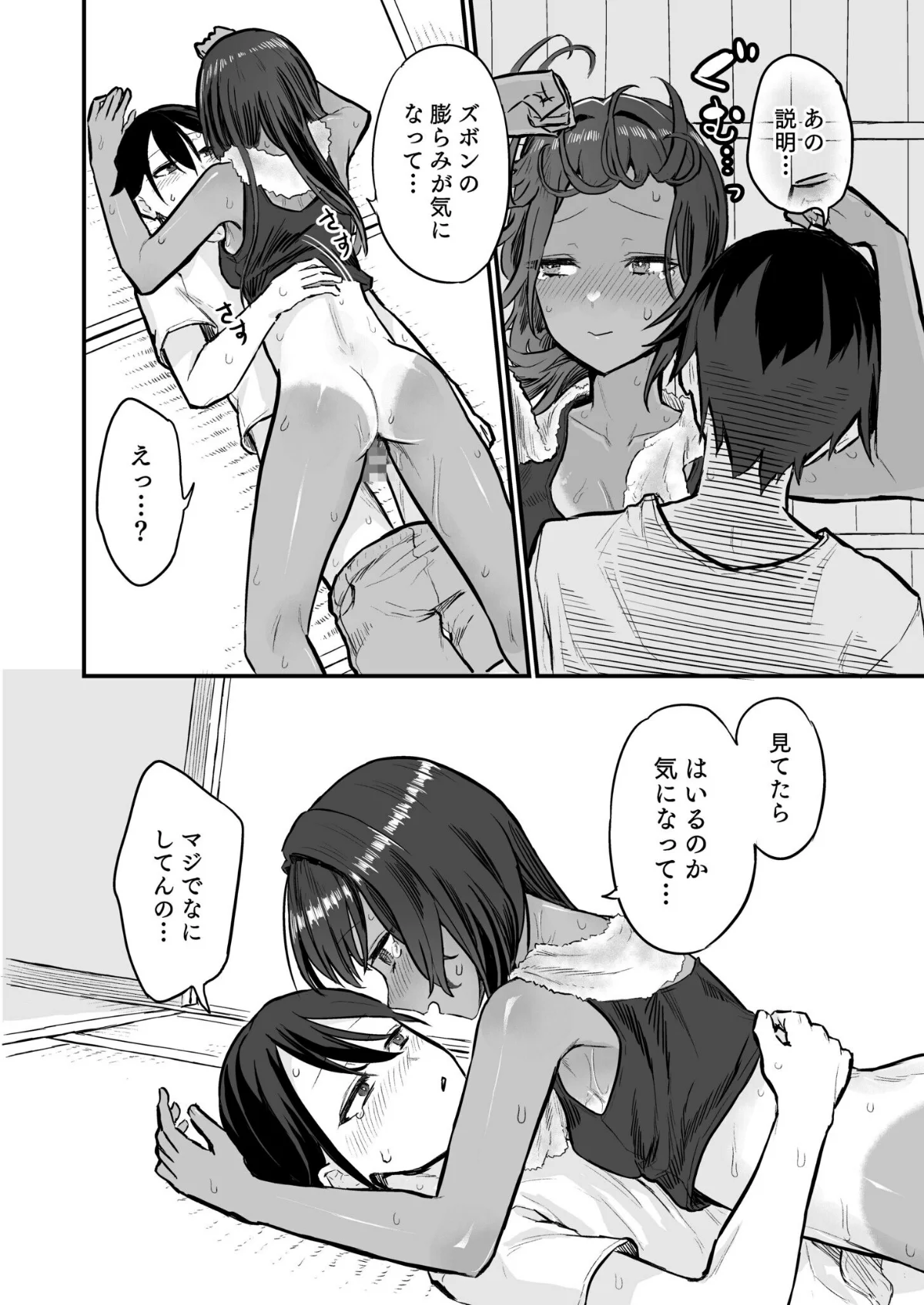 日焼け美少女が誘惑してくるんだが 第1巻 処女 美乳 美少女 17ページ