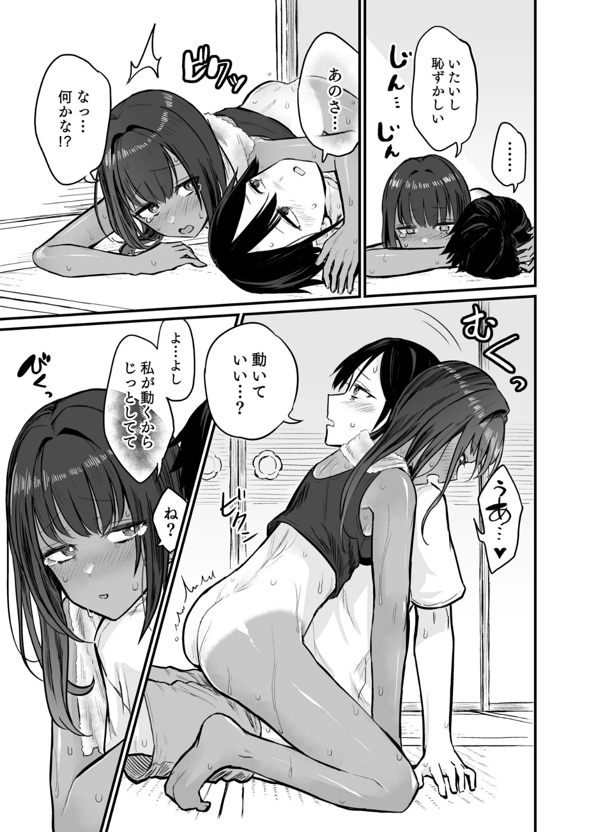 日焼け美少女が誘惑してくるんだが 第1巻 処女 美乳 美少女 18ページ