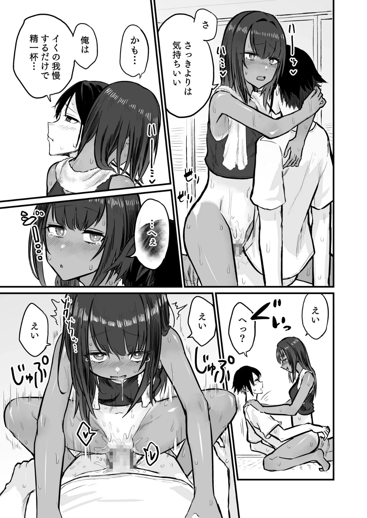 日焼け美少女が誘惑してくるんだが 第1巻 処女 美乳 美少女 20ページ