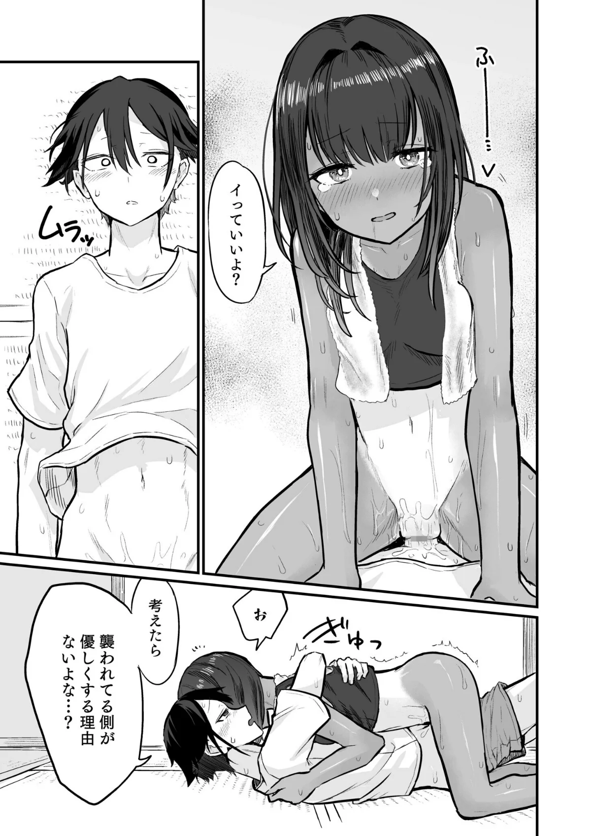 日焼け美少女が誘惑してくるんだが 第1巻 処女 美乳 美少女 22ページ