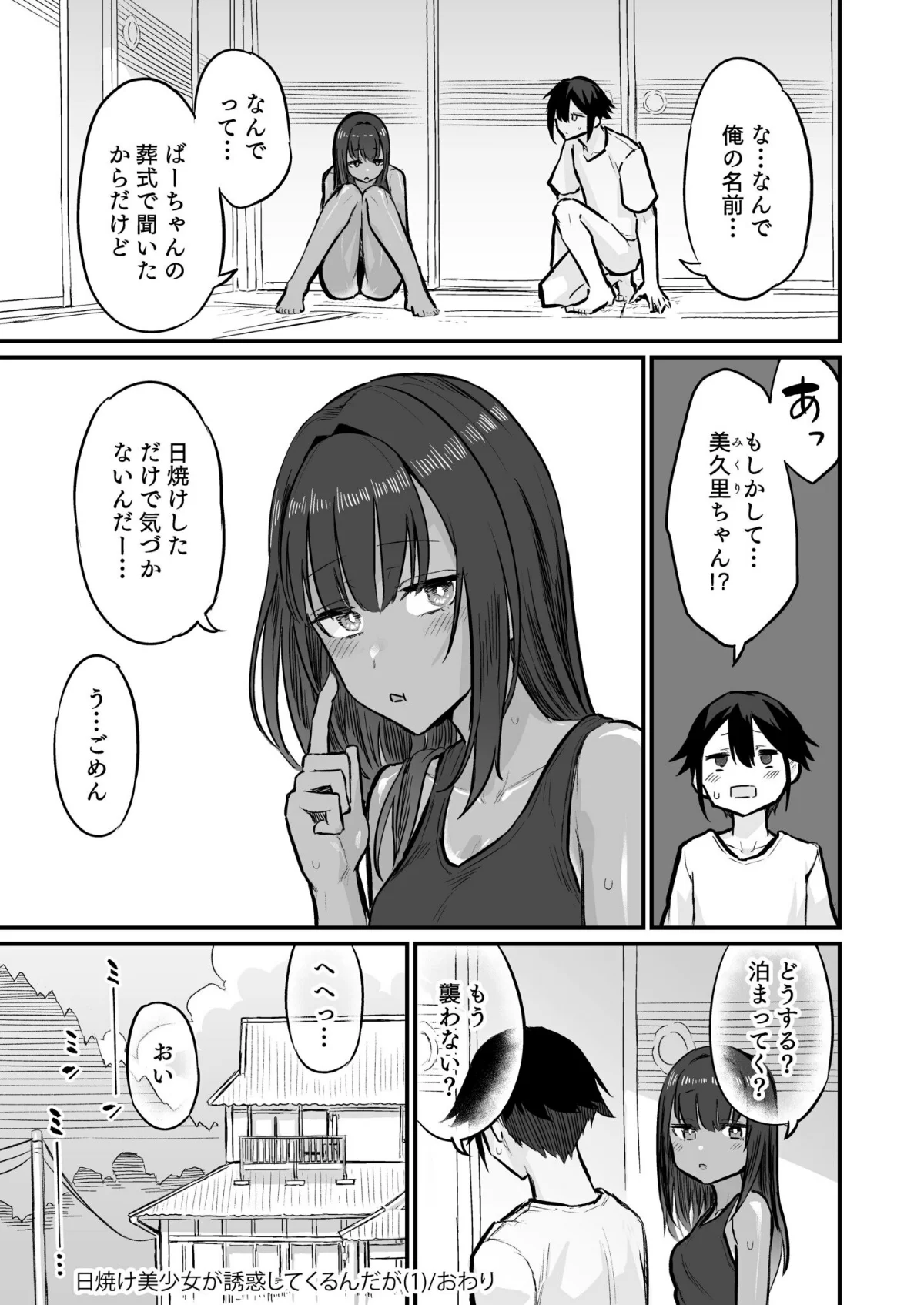 日焼け美少女が誘惑してくるんだが 第1巻 処女 美乳 美少女 30ページ