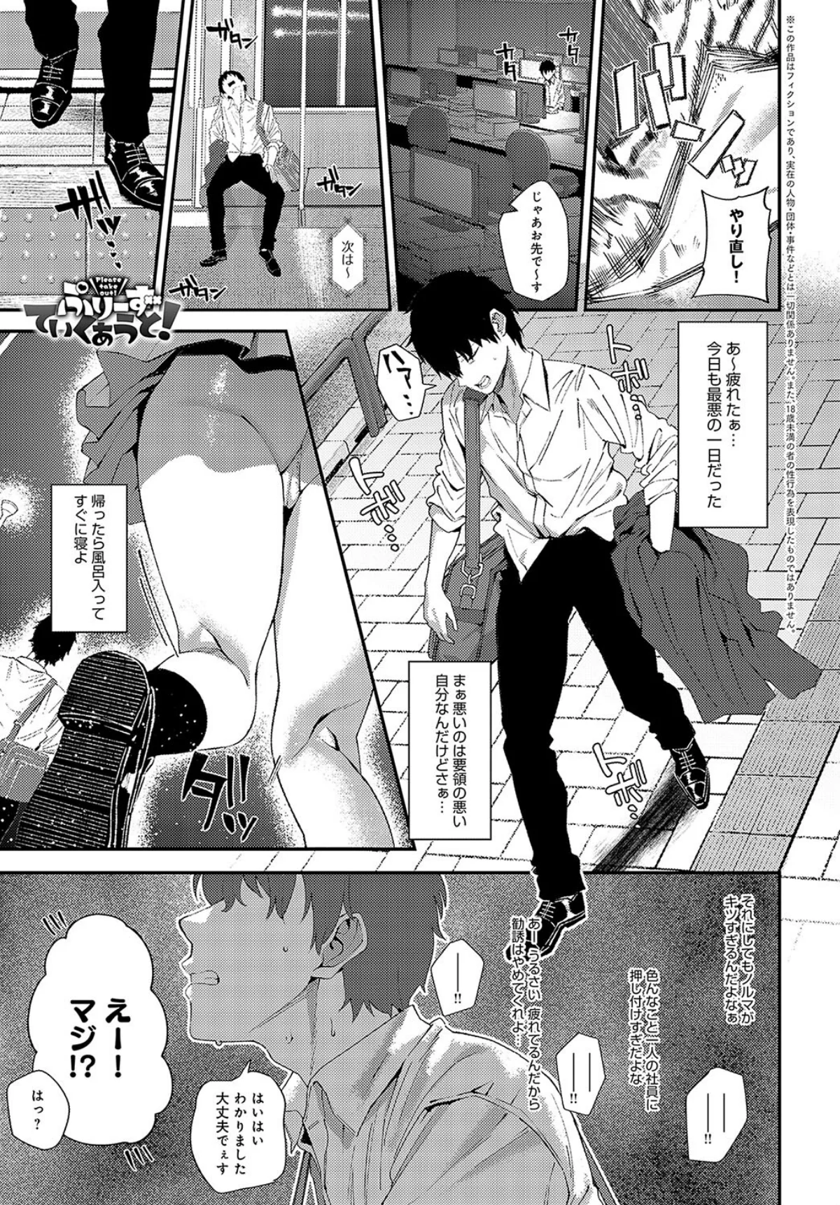 ぷりーずていくあうと！ 第1巻 1ページ