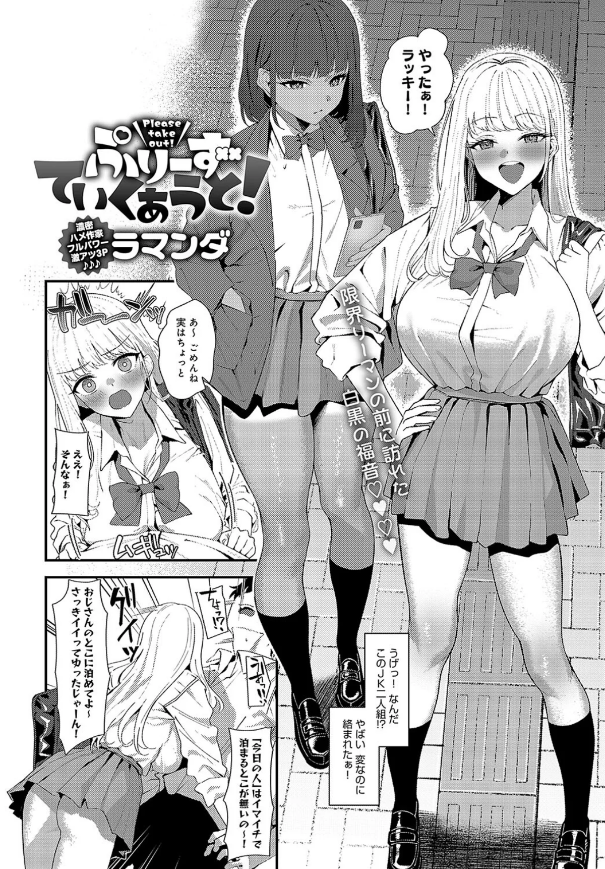 ぷりーずていくあうと！ 第1巻 2ページ