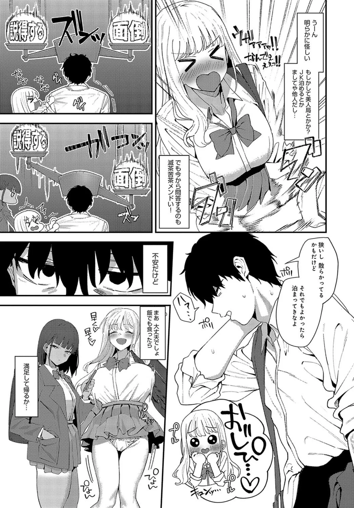 ぷりーずていくあうと！ 第1巻 3ページ