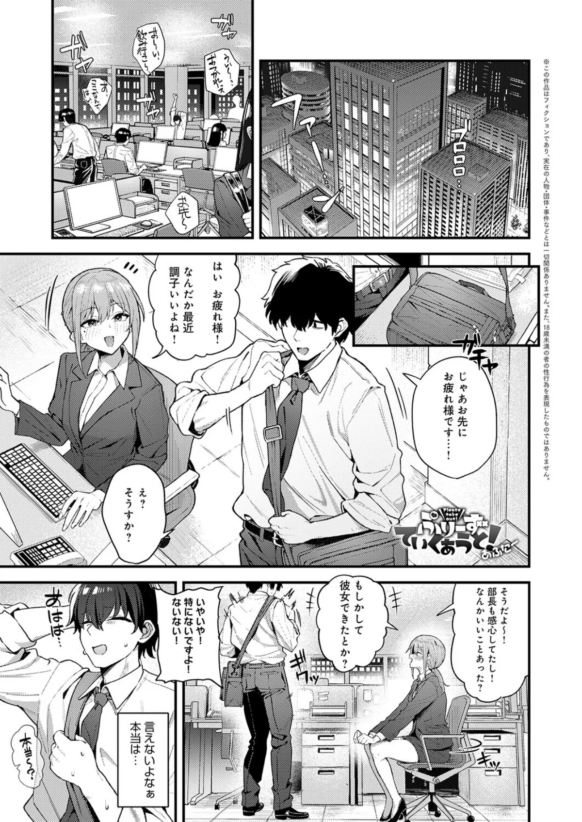 ぷりーずていくあうと！ 第2巻 1ページ