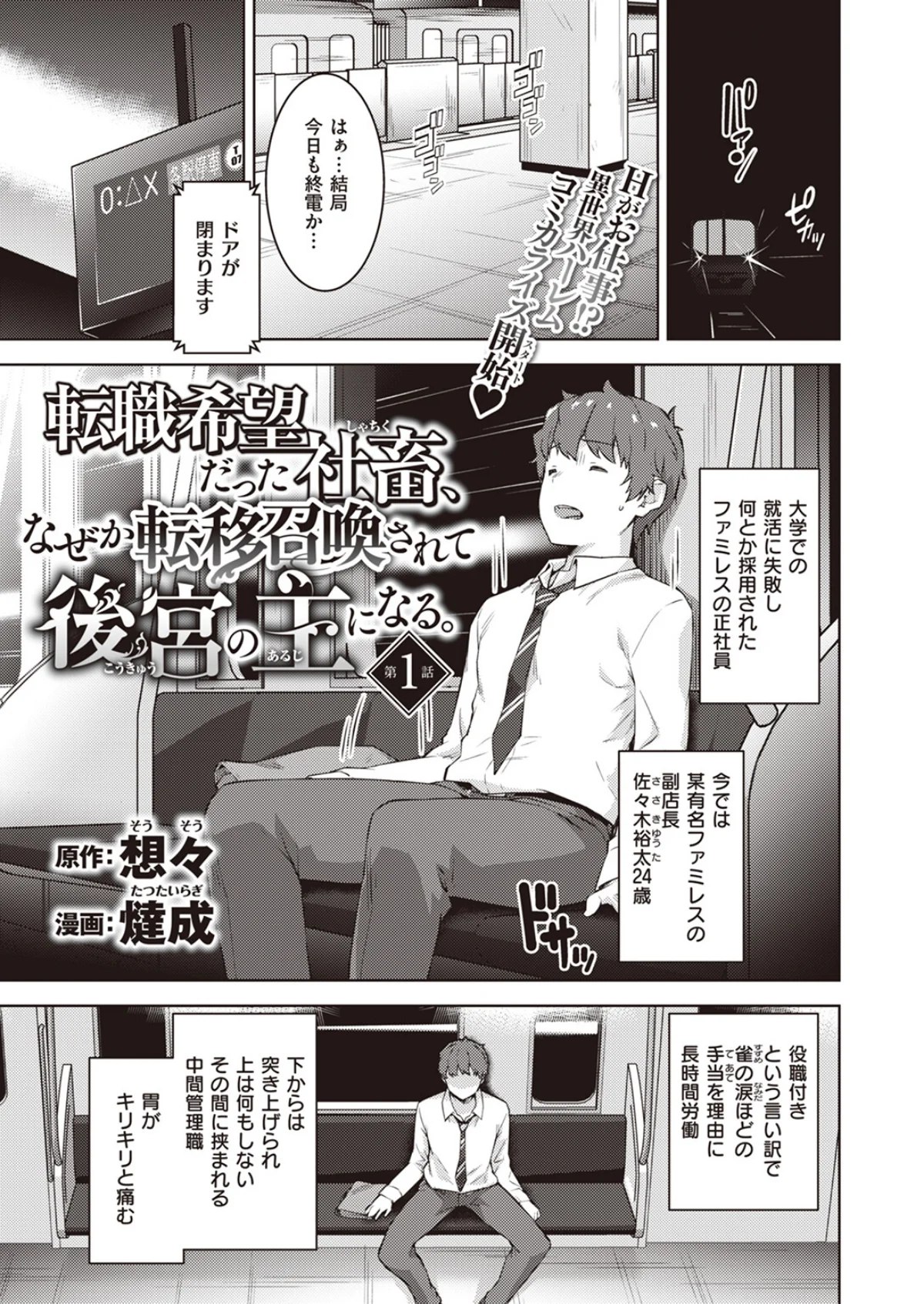 転職希望だった社畜、なぜか転移召喚されて 第1巻 ファンタジー 1ページ