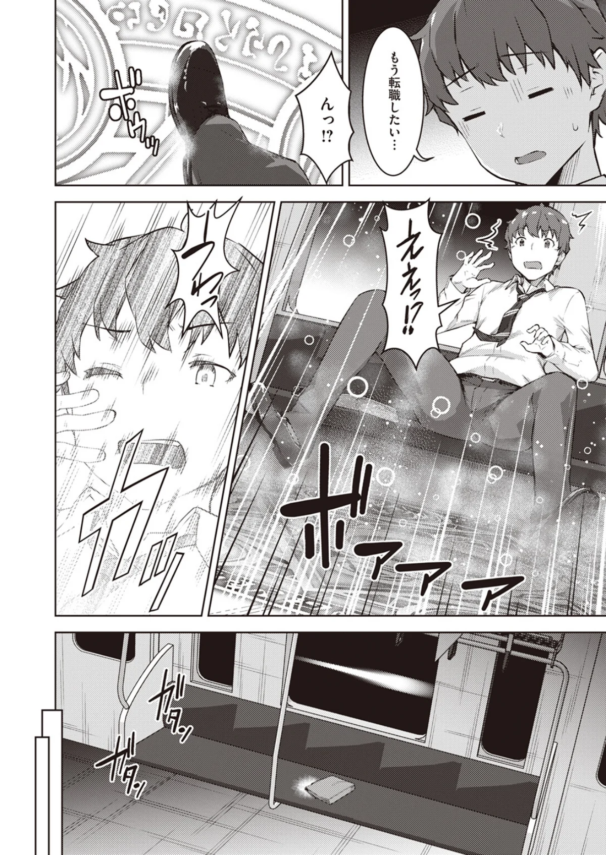 転職希望だった社畜、なぜか転移召喚されて 第1巻 ファンタジー 2ページ