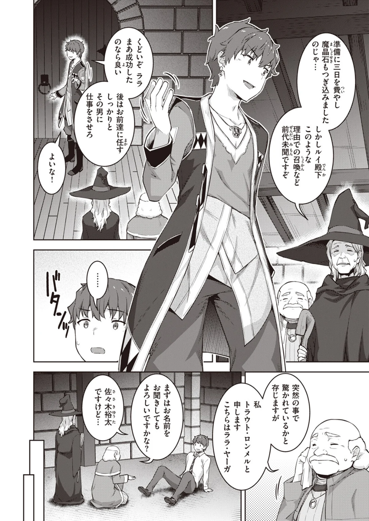 転職希望だった社畜、なぜか転移召喚されて 第1巻 ファンタジー 4ページ