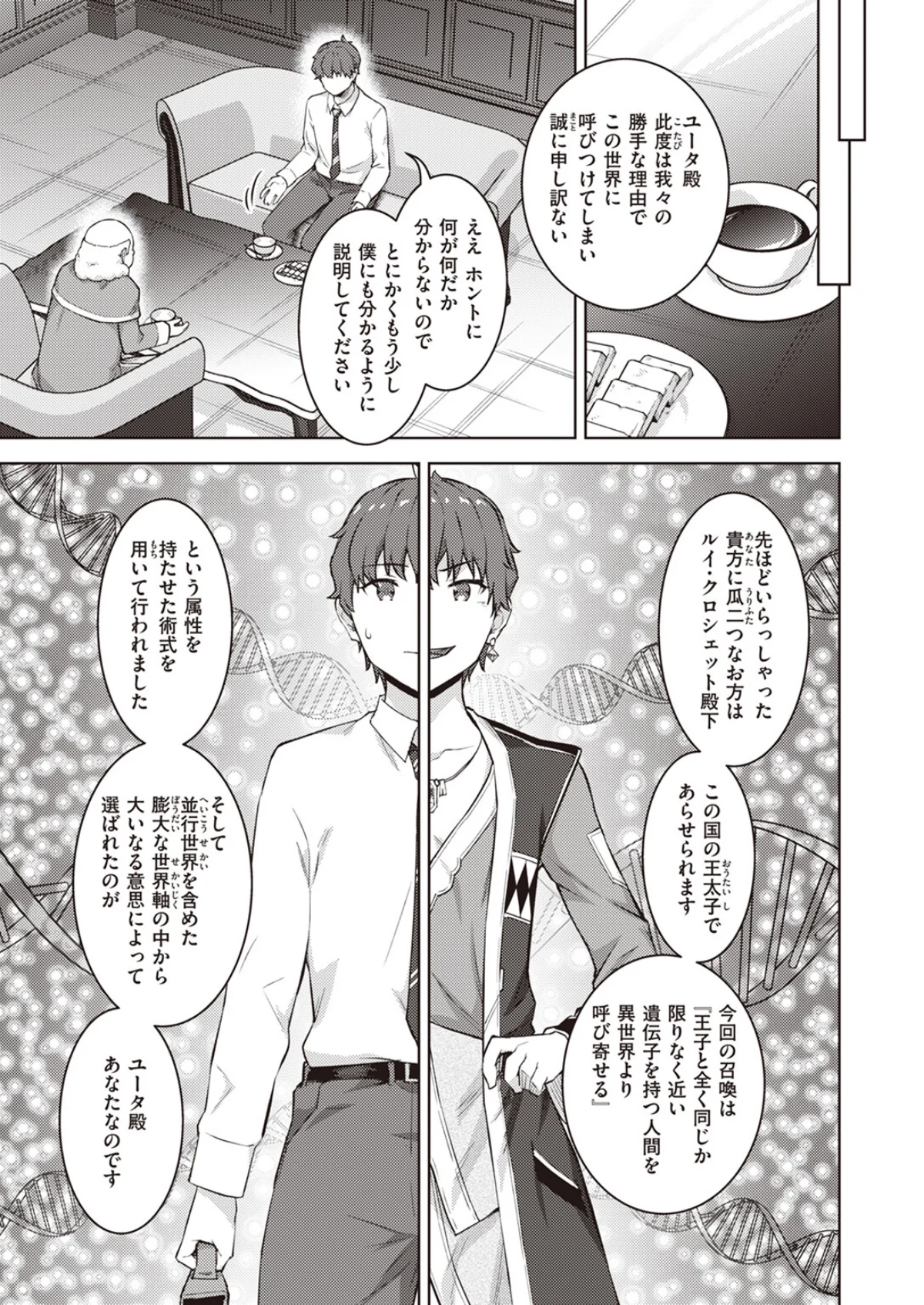 転職希望だった社畜、なぜか転移召喚されて 第1巻 ファンタジー 5ページ