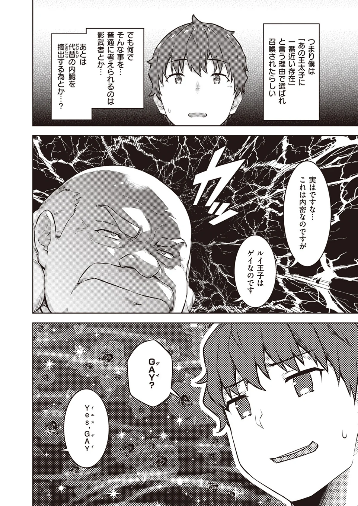 転職希望だった社畜、なぜか転移召喚されて 第1巻 ファンタジー 6ページ
