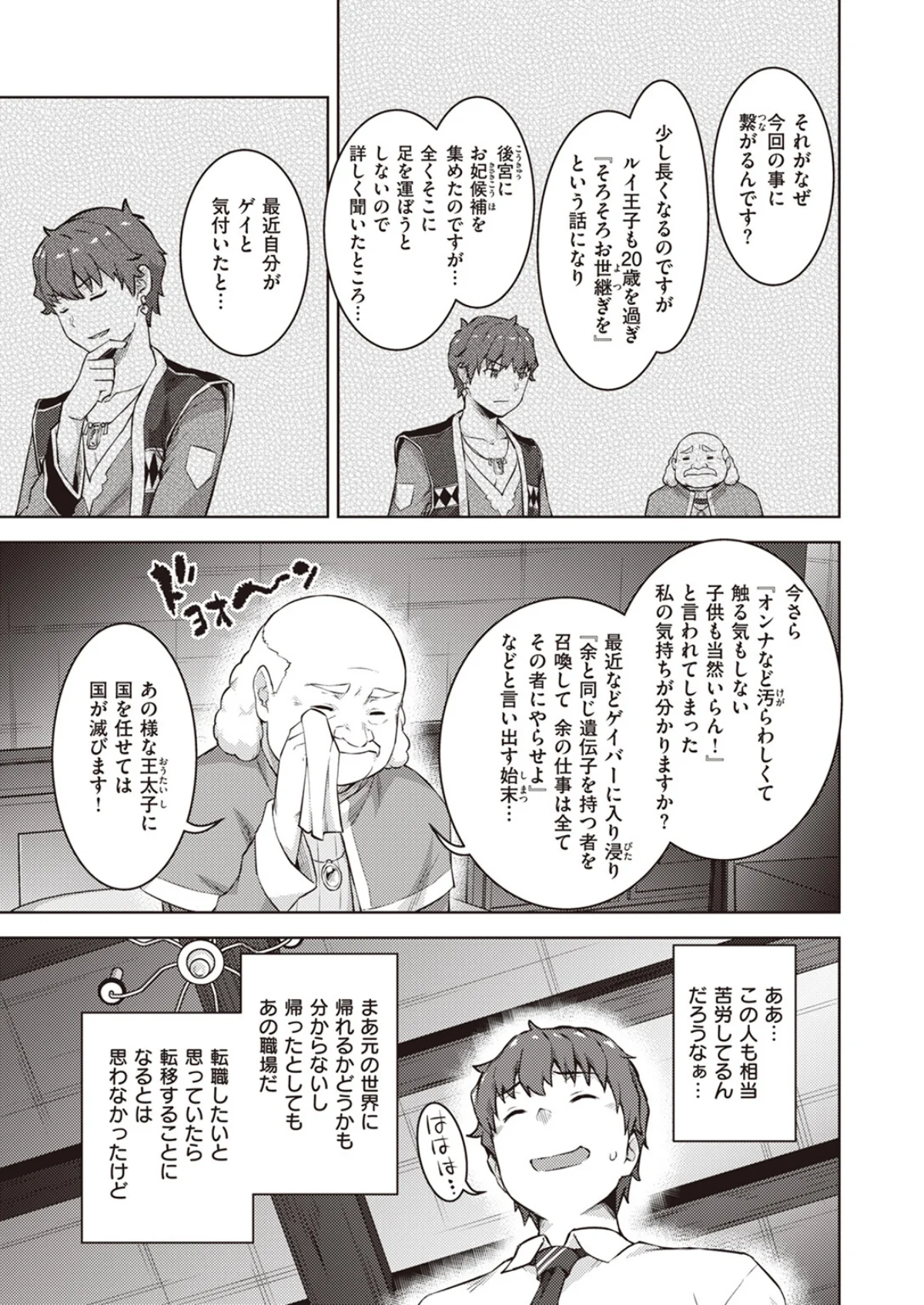 転職希望だった社畜、なぜか転移召喚されて 第1巻 ファンタジー 7ページ