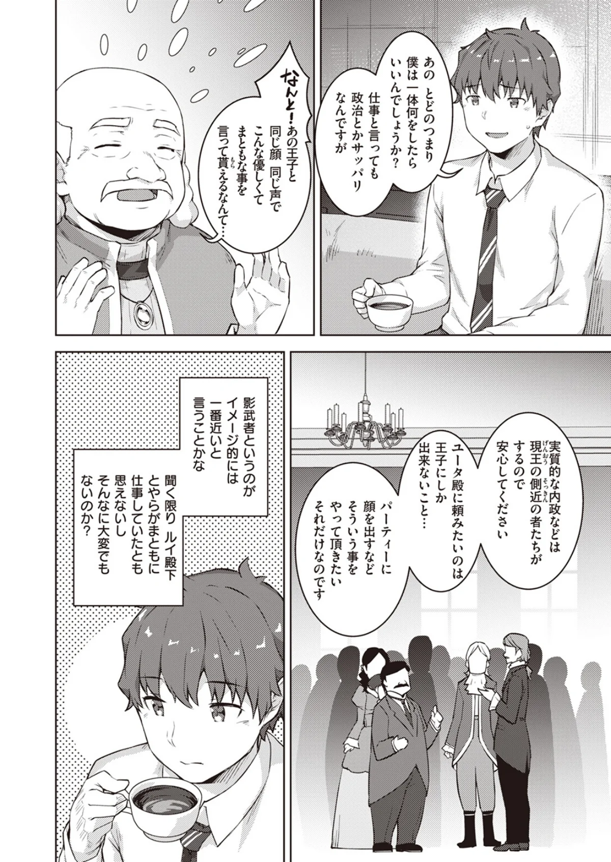 転職希望だった社畜、なぜか転移召喚されて 第1巻 ファンタジー 8ページ