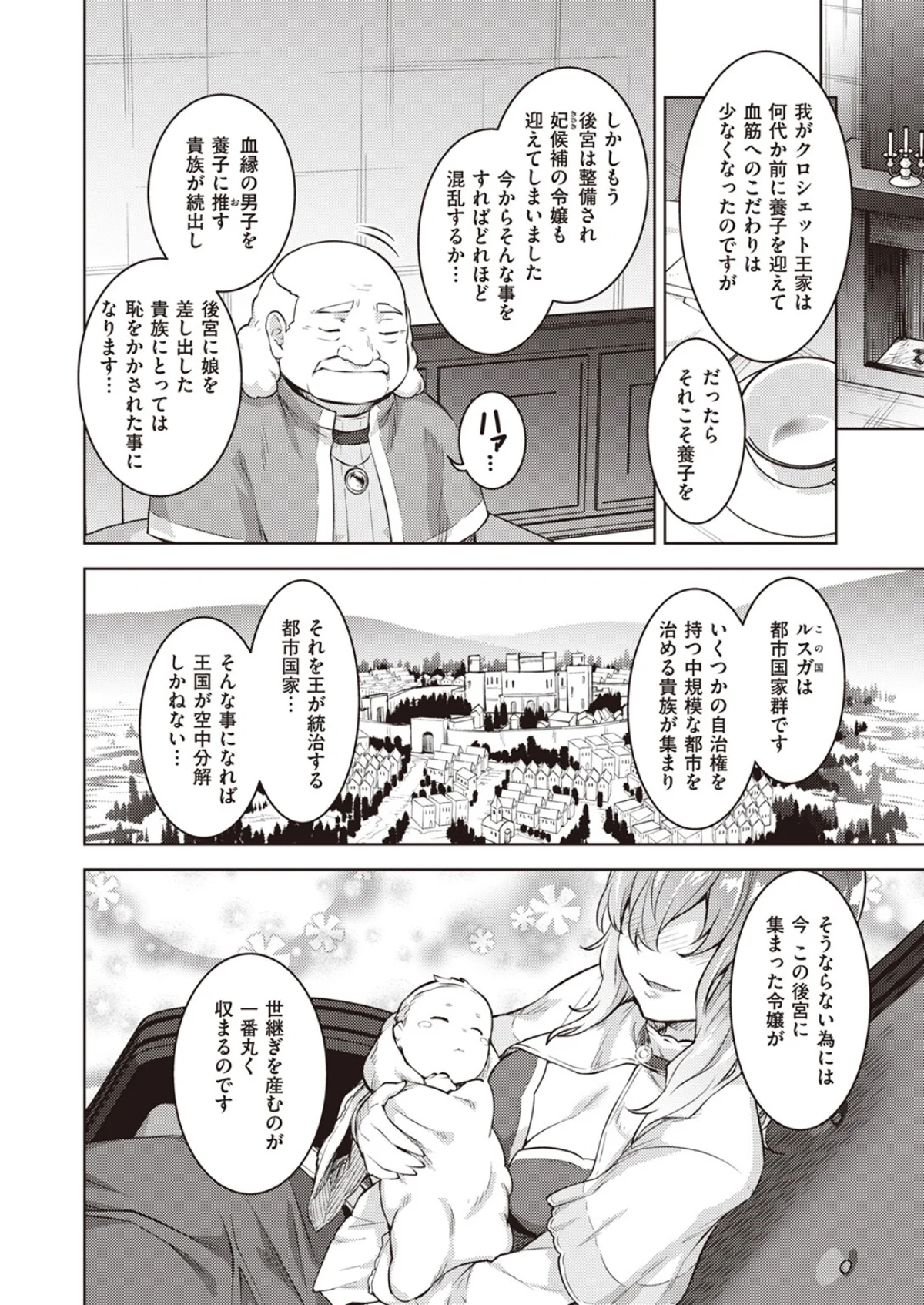 転職希望だった社畜、なぜか転移召喚されて 第1巻 ファンタジー 10ページ