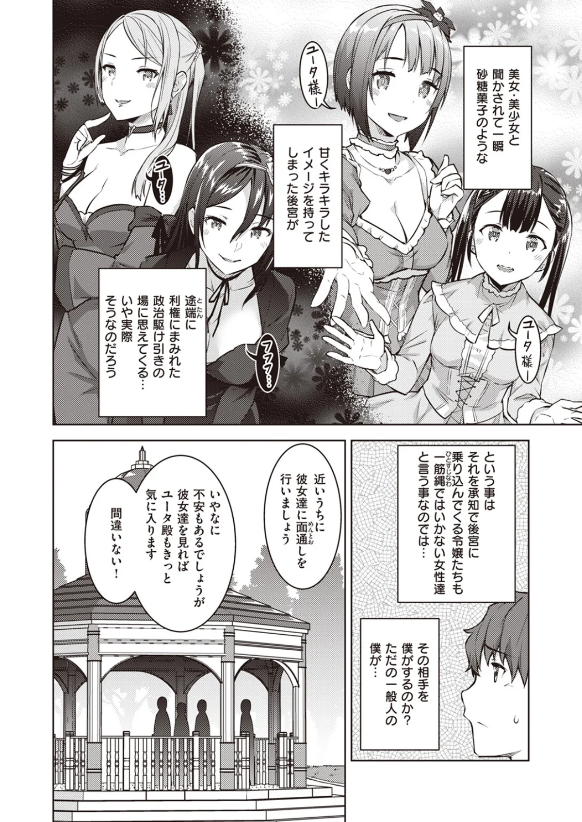 転職希望だった社畜、なぜか転移召喚されて 第1巻 ファンタジー 12ページ