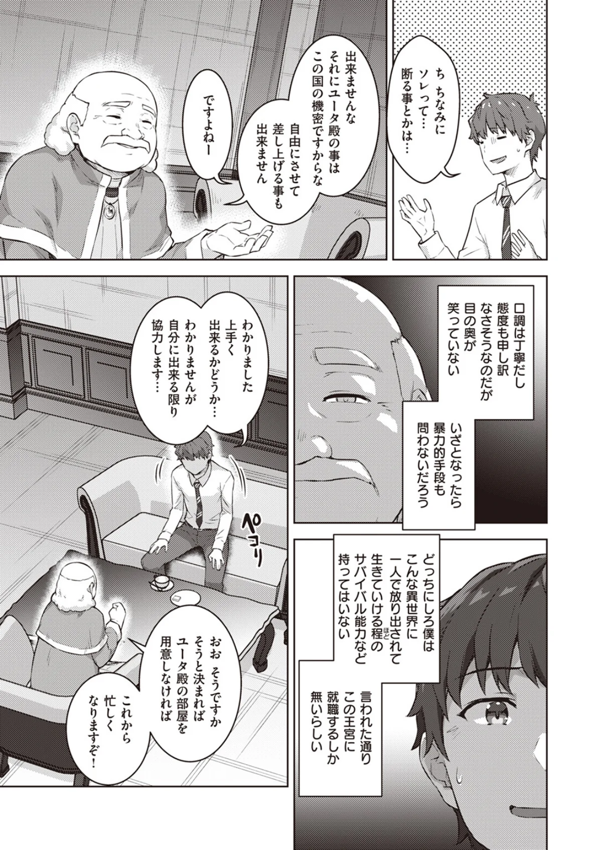 転職希望だった社畜、なぜか転移召喚されて 第1巻 ファンタジー 13ページ