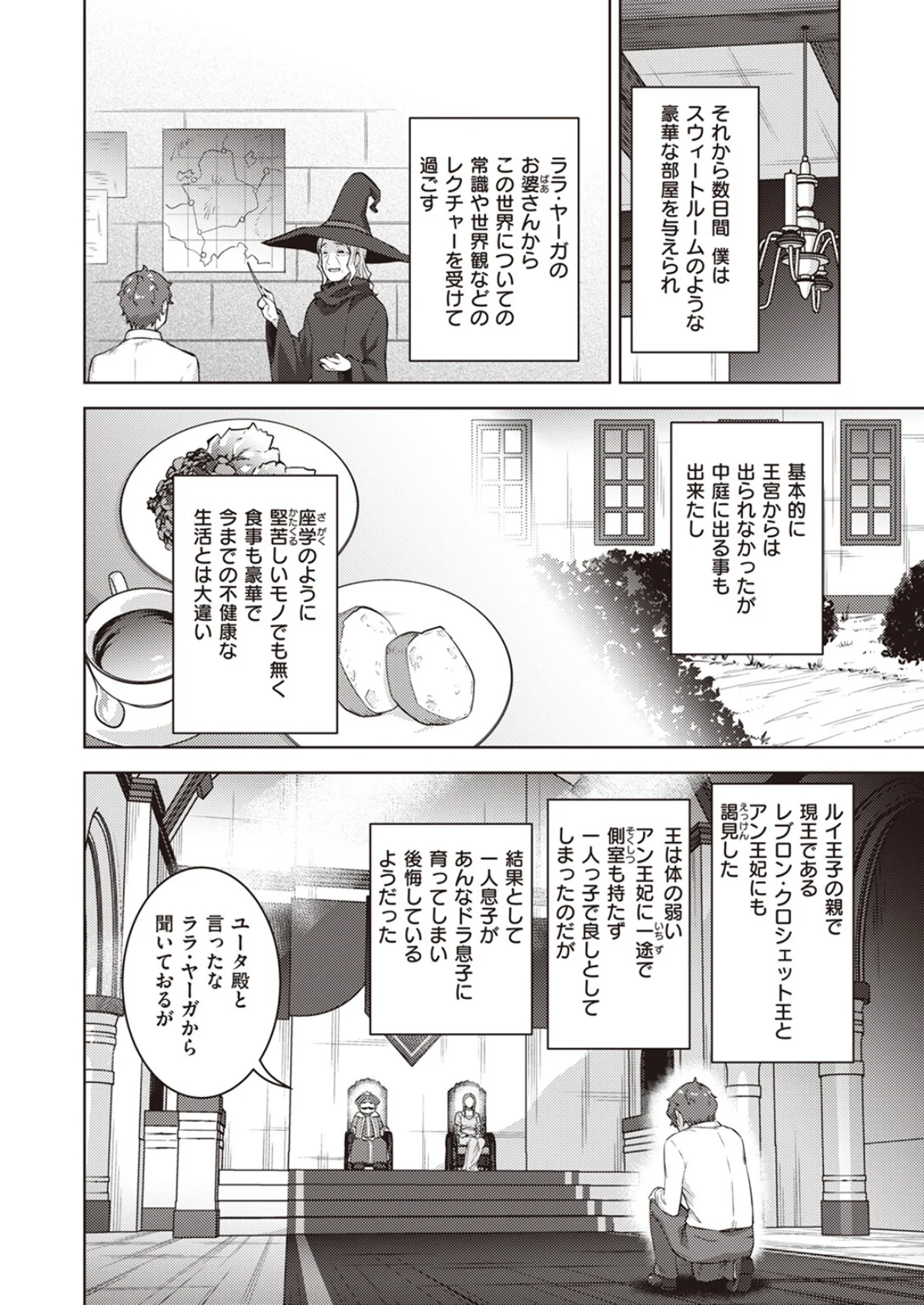 転職希望だった社畜、なぜか転移召喚されて 第1巻 ファンタジー 14ページ