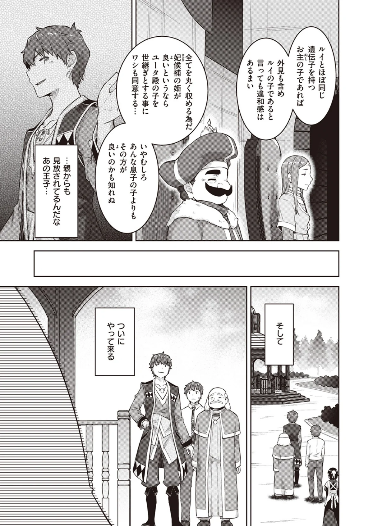 転職希望だった社畜、なぜか転移召喚されて 第1巻 ファンタジー 15ページ