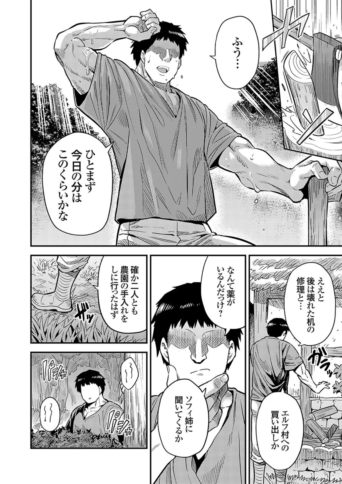 ボテハラクエスト 第2巻 4ページ