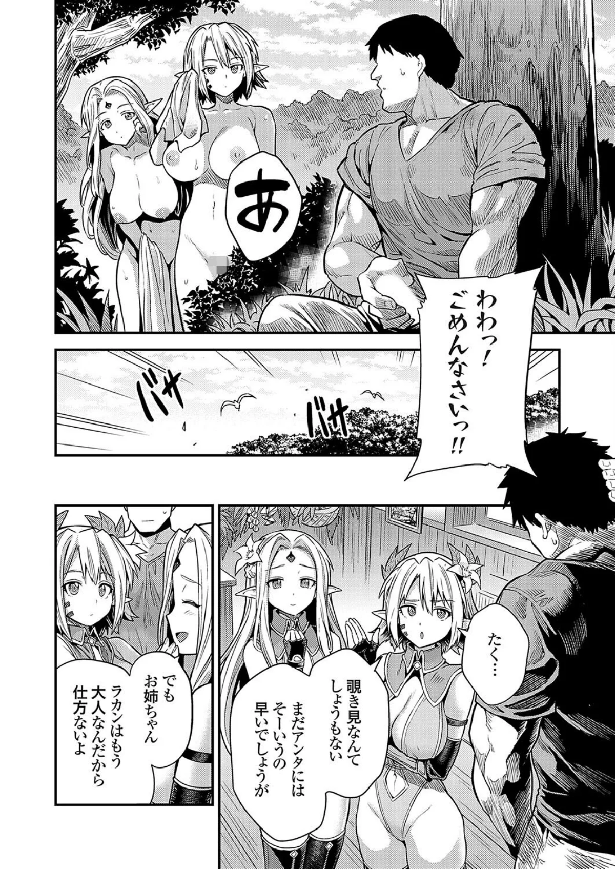 ボテハラクエスト 第2巻 6ページ