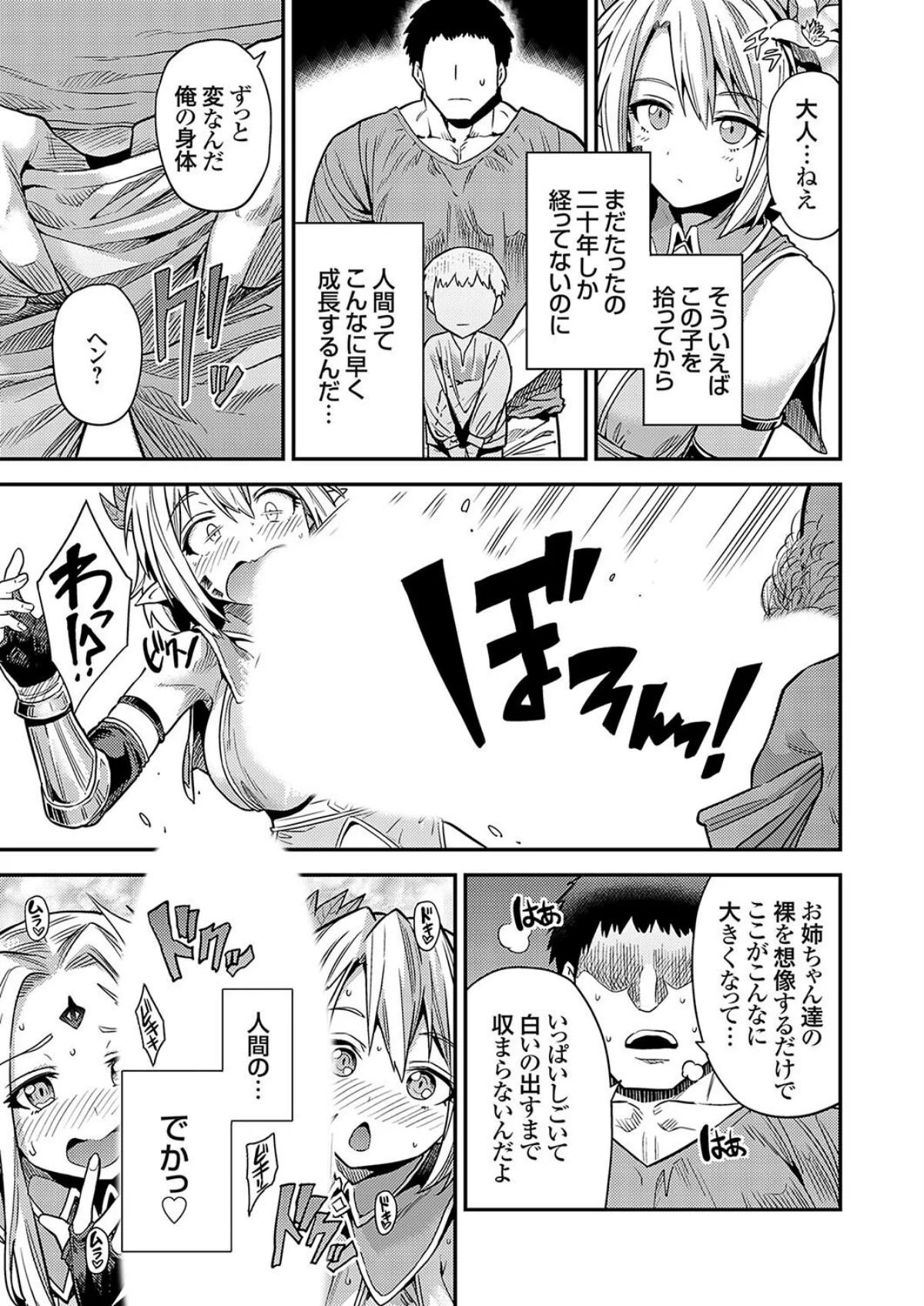 ボテハラクエスト 第2巻 7ページ