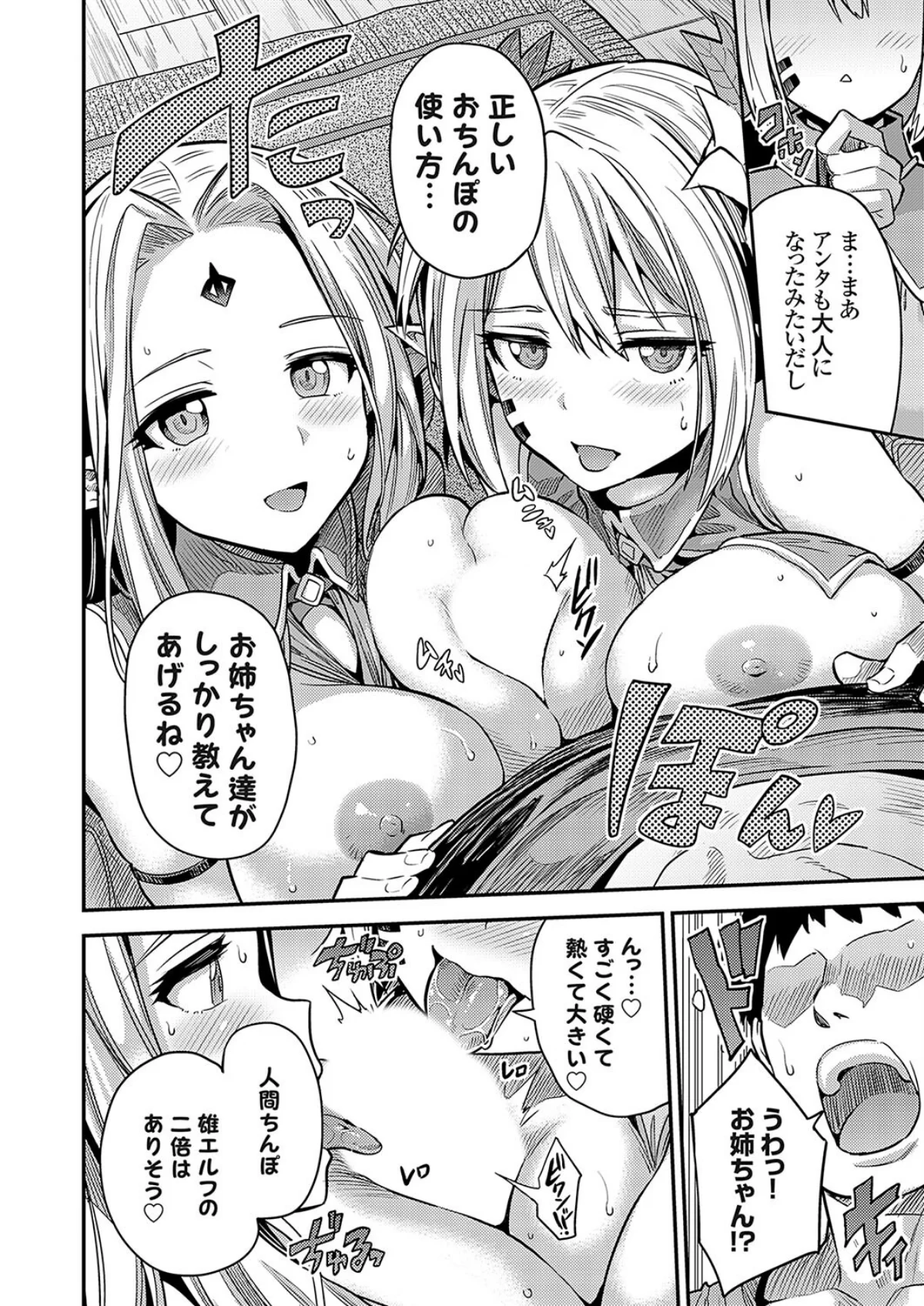 ボテハラクエスト 第2巻 8ページ