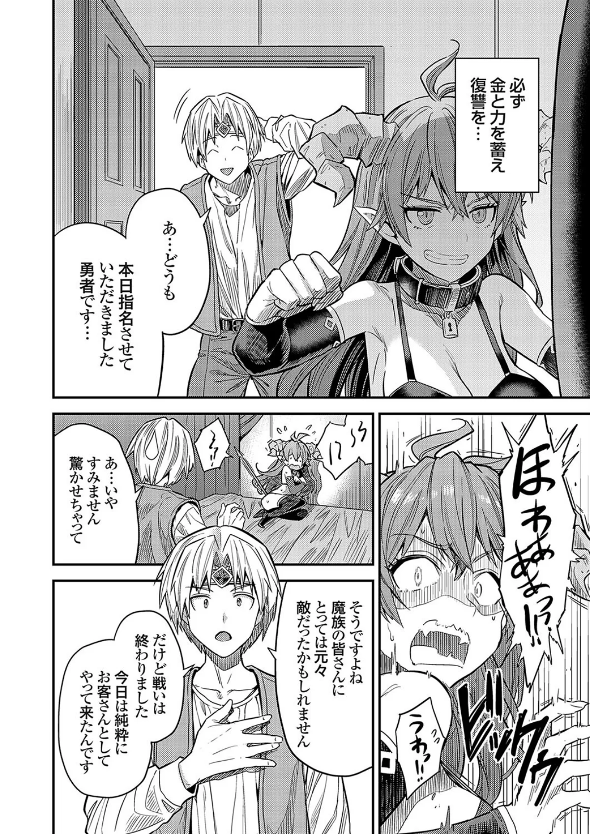 ボテハラクエスト 第3巻 6ページ