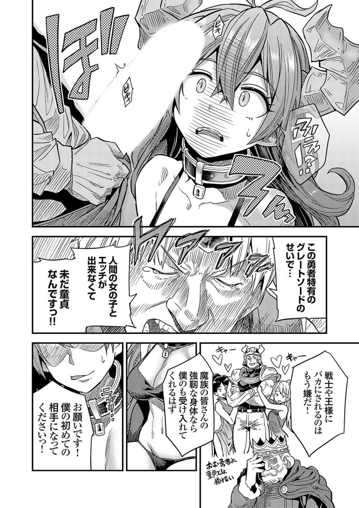 ボテハラクエスト 第3巻 8ページ