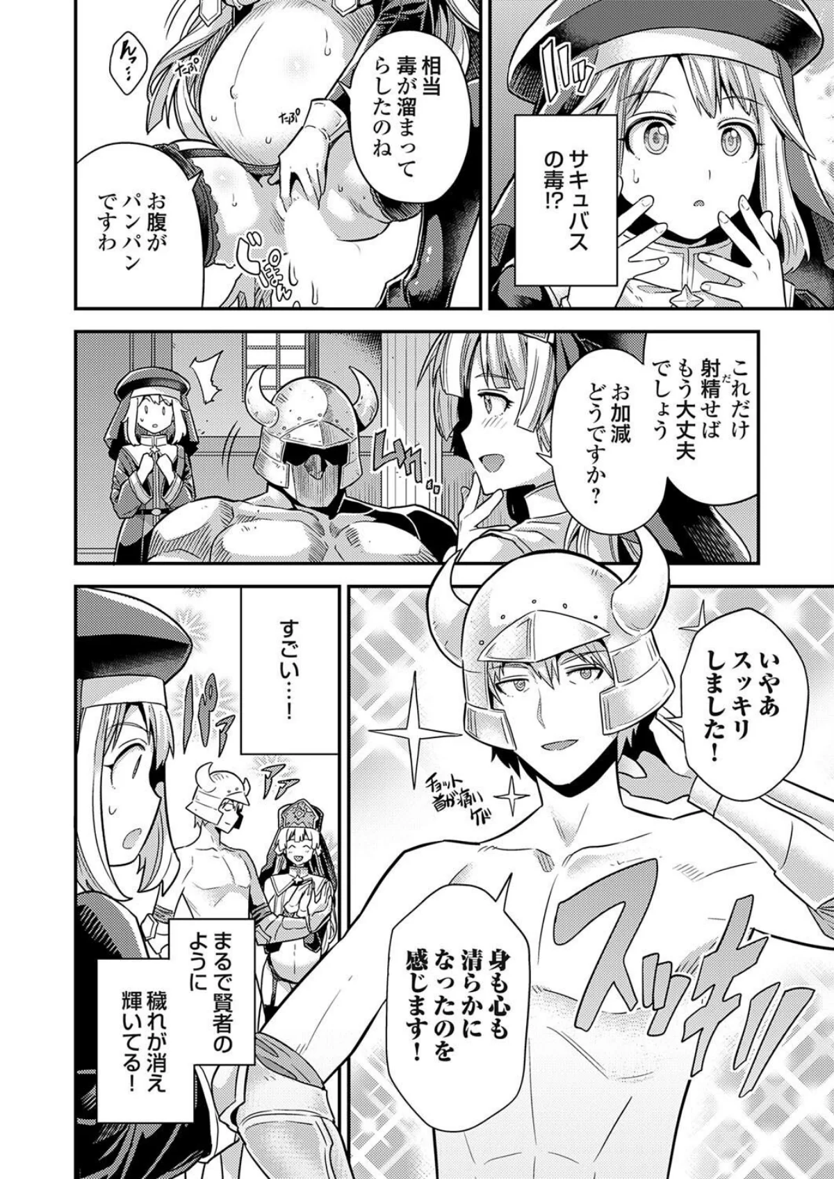 ボテハラクエスト 第4巻 4ページ