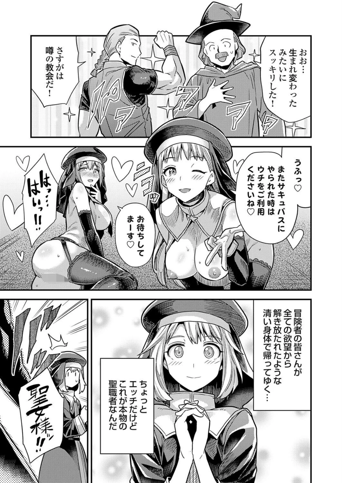 ボテハラクエスト 第4巻 7ページ