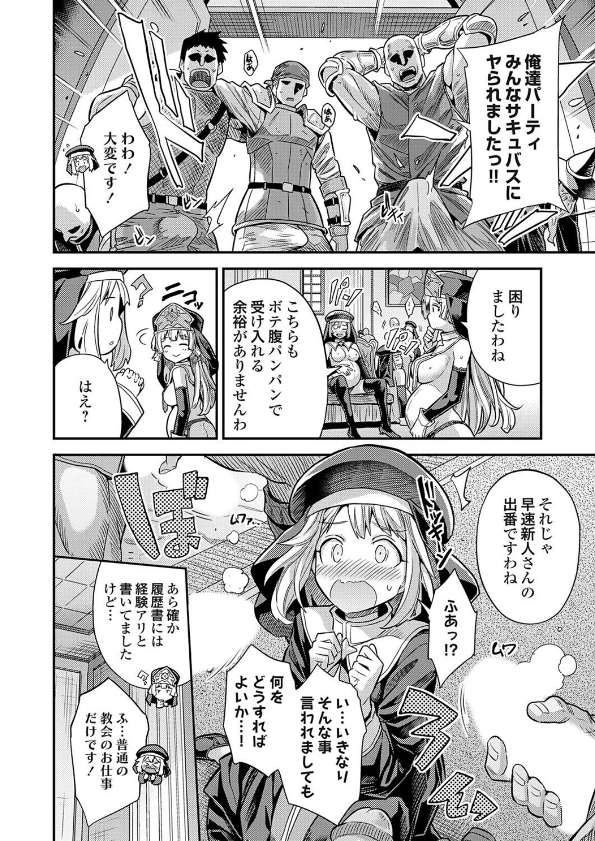 ボテハラクエスト 第4巻 8ページ