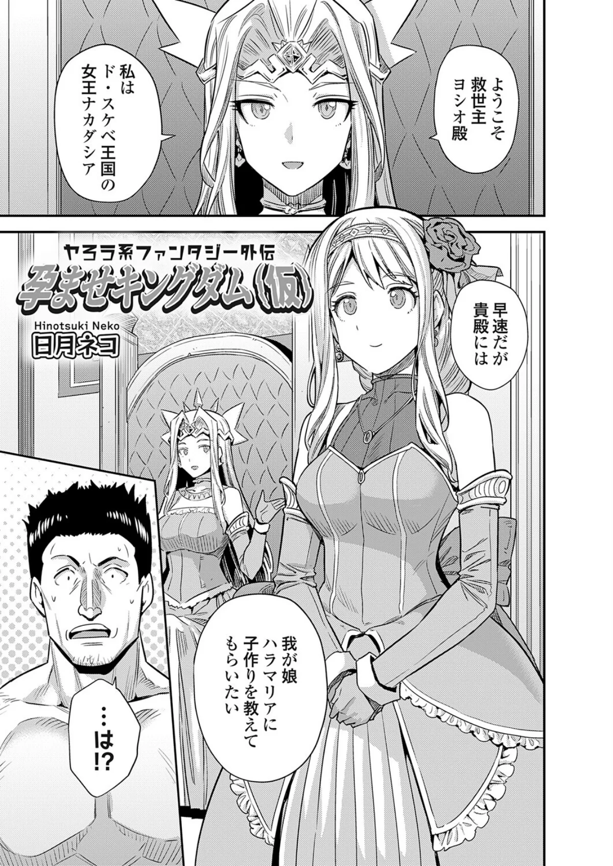 ボテハラクエスト 第5巻 1ページ