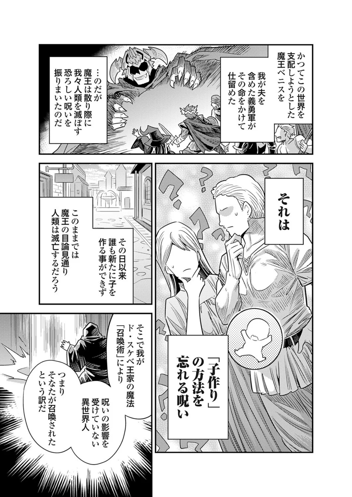 ボテハラクエスト 第5巻 3ページ