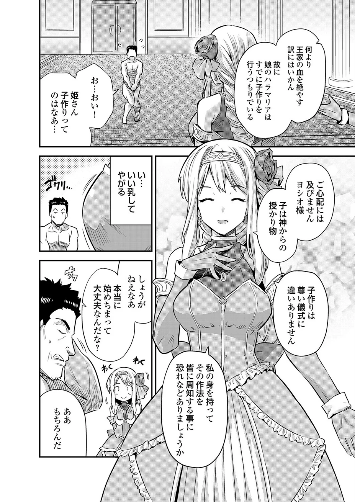 ボテハラクエスト 第5巻 4ページ