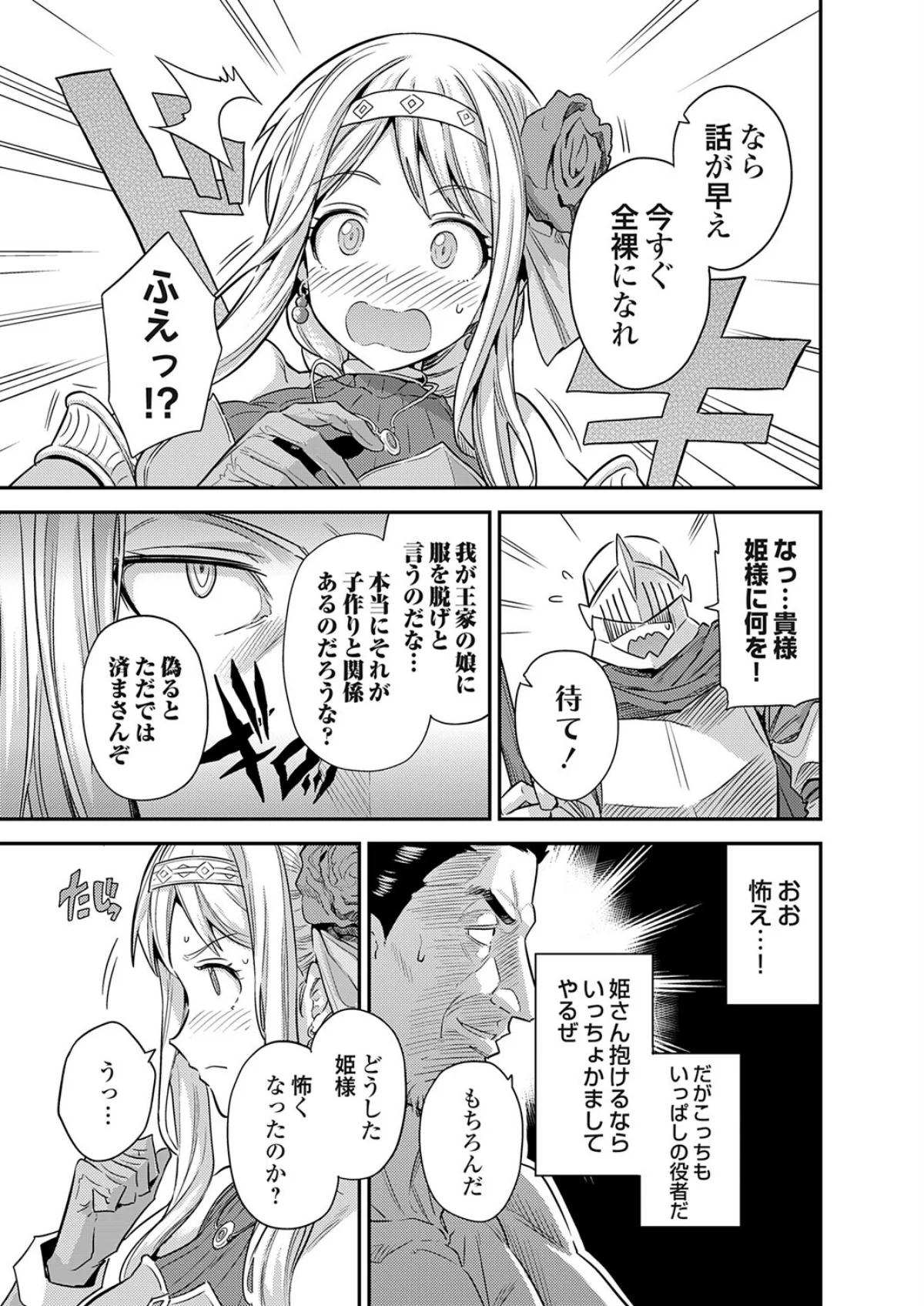 ボテハラクエスト 第5巻 5ページ