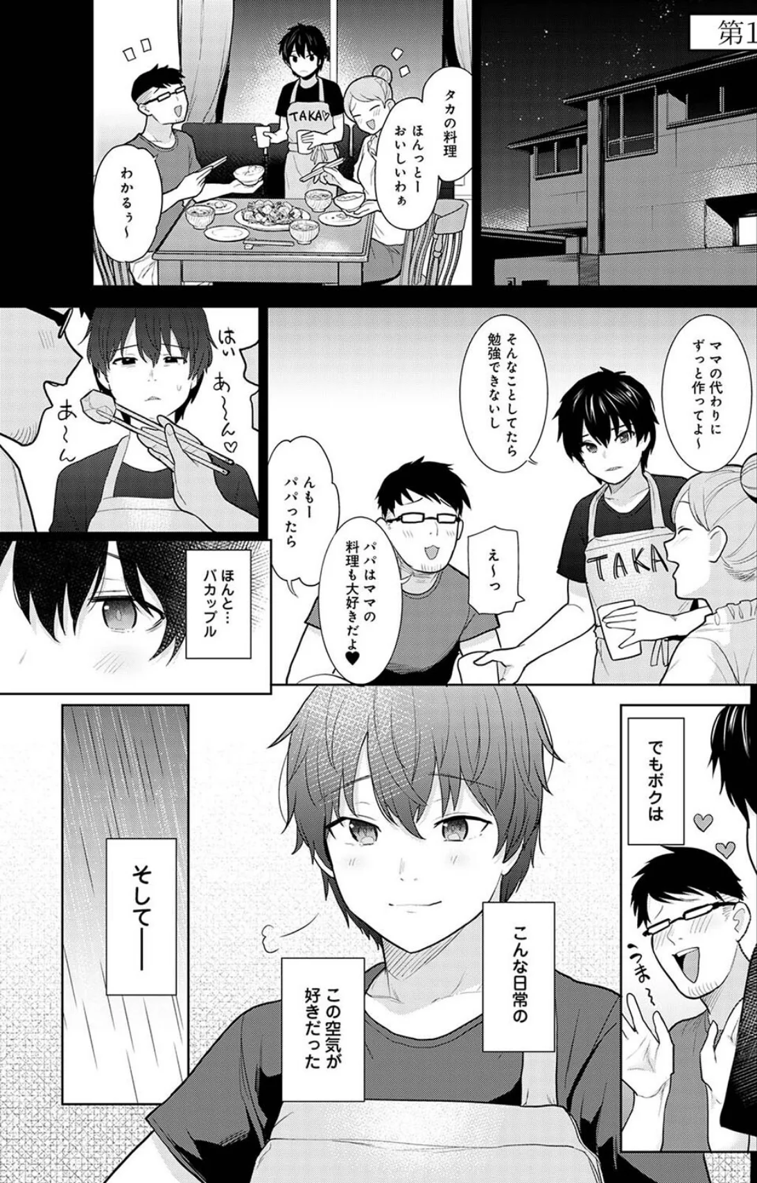 【単行本版】今日から家族、そして恋人。 第1巻 3ページ