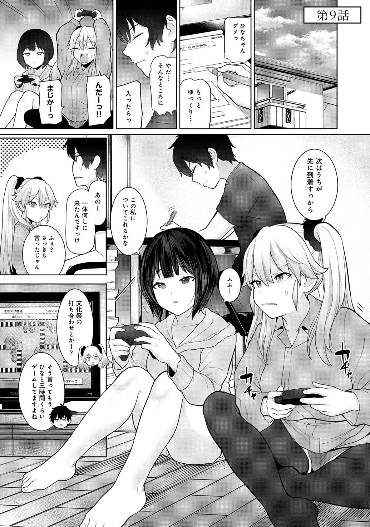 【単行本版】今日から家族、そして恋人。 第2巻 3ページ