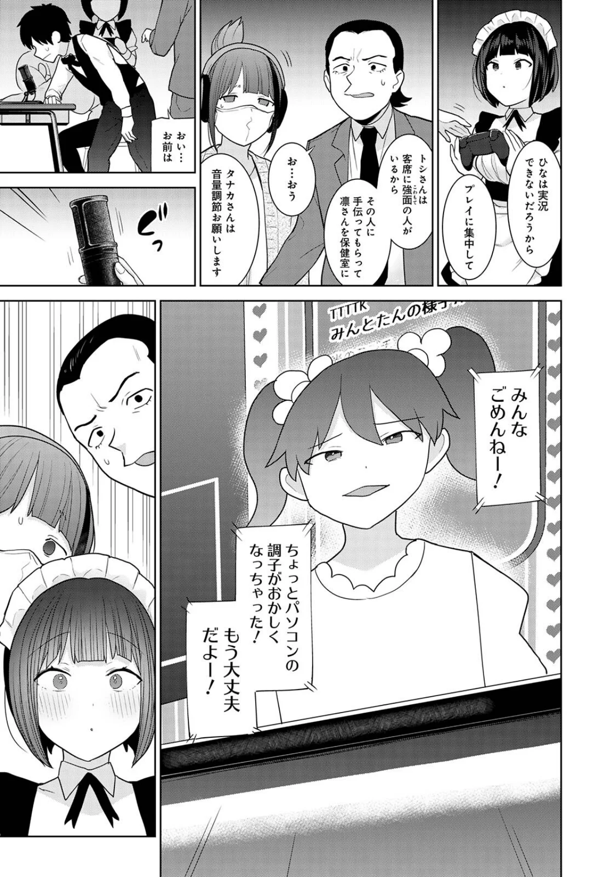 【単行本版】今日から家族、そして恋人。 第3巻 5ページ