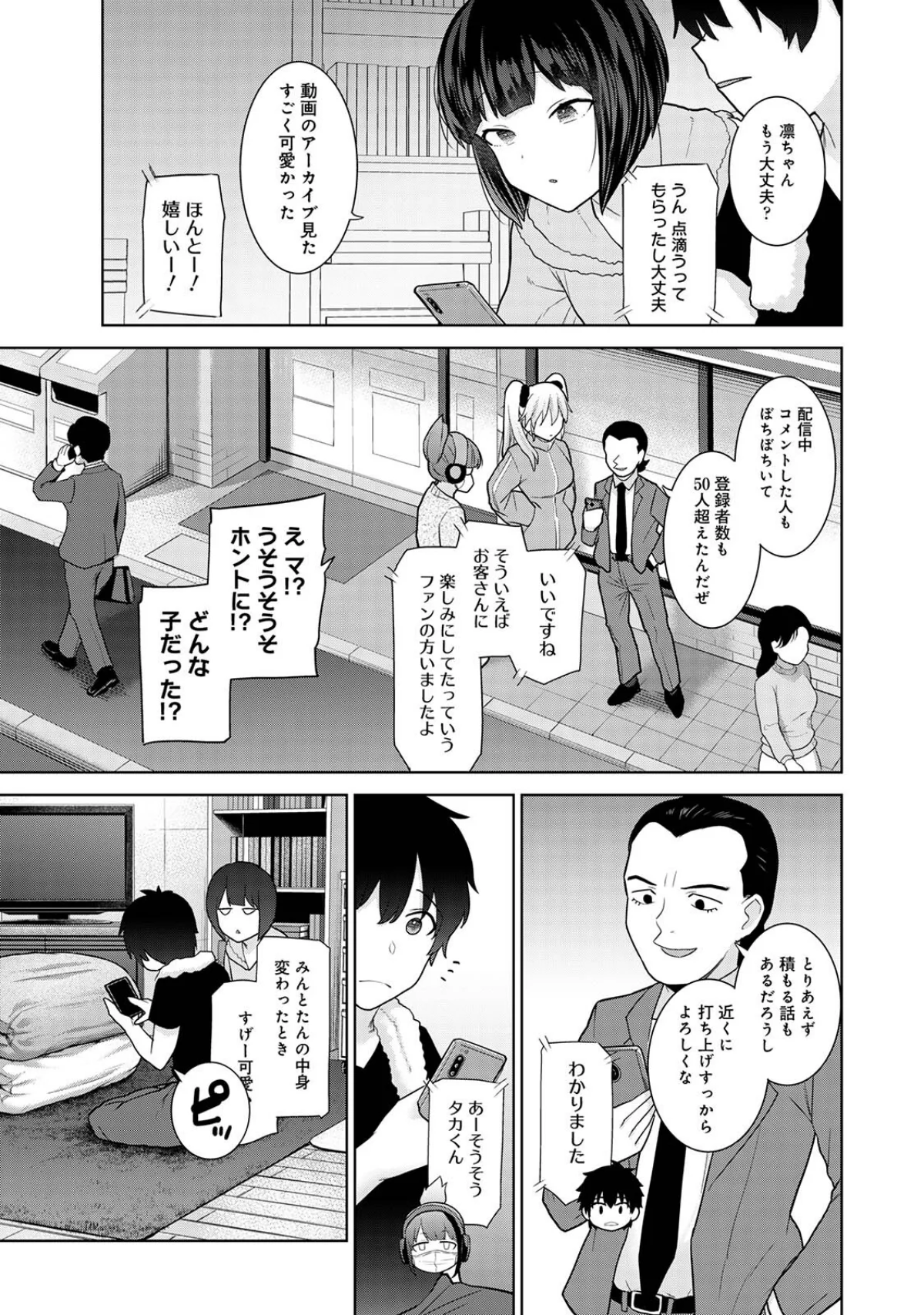 【単行本版】今日から家族、そして恋人。 第3巻 9ページ